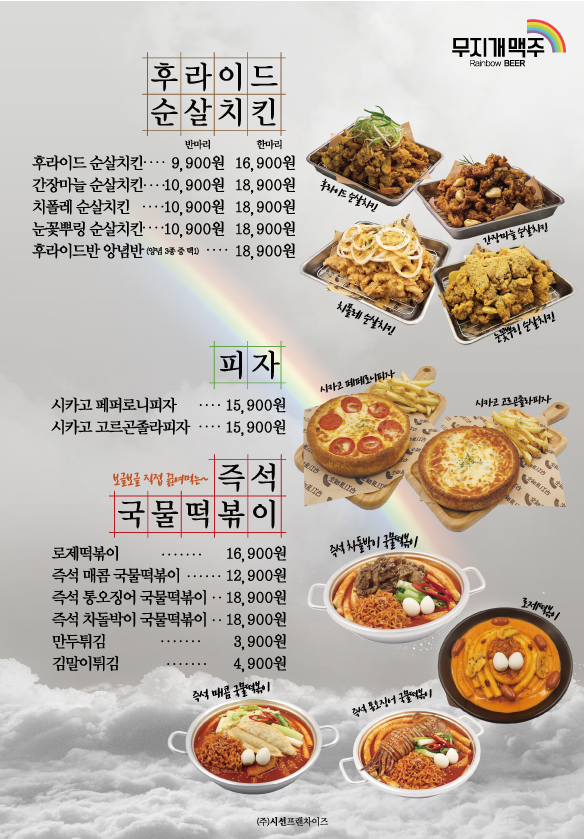무지개맥주 시민공원역점