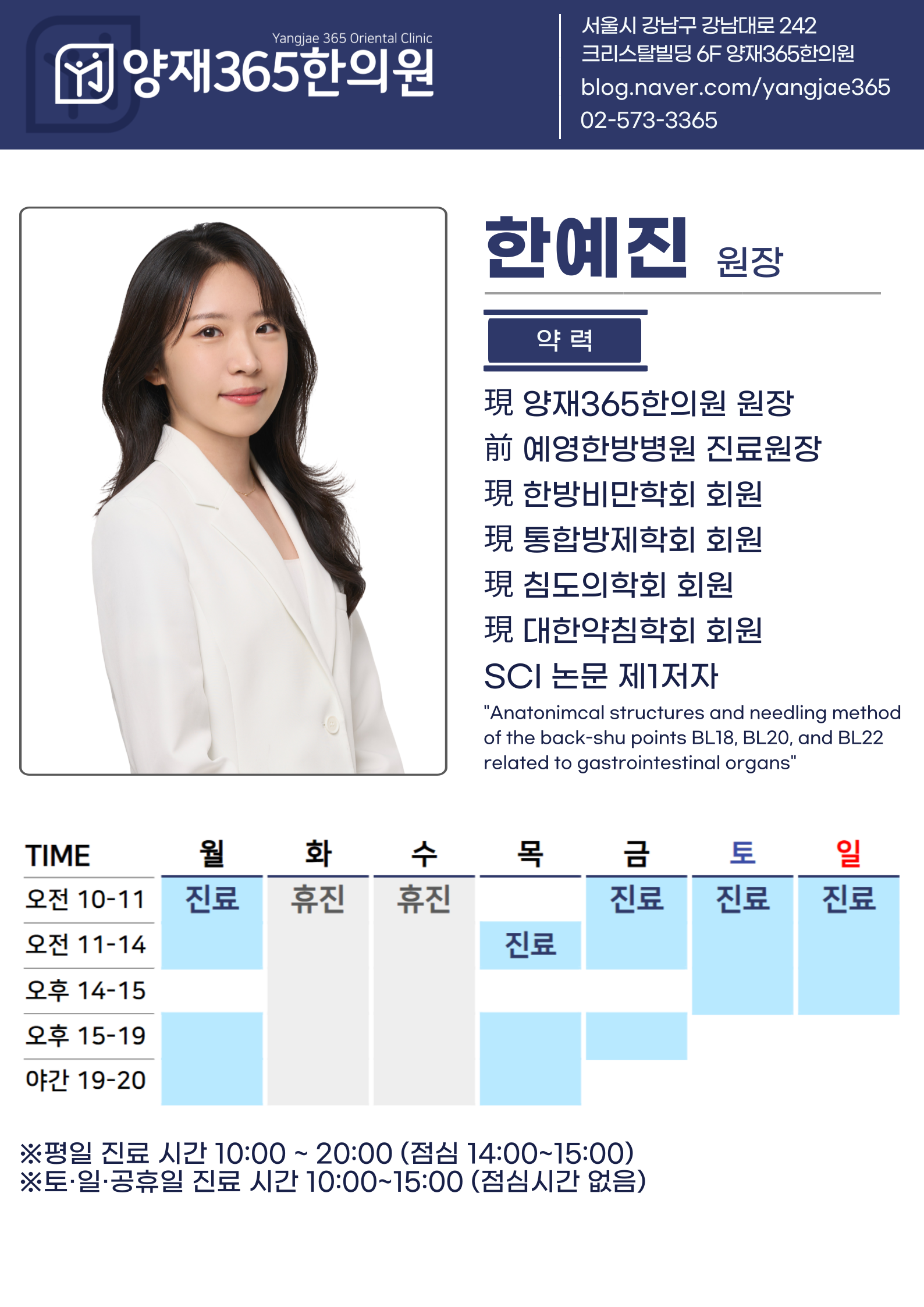 양재365한의원