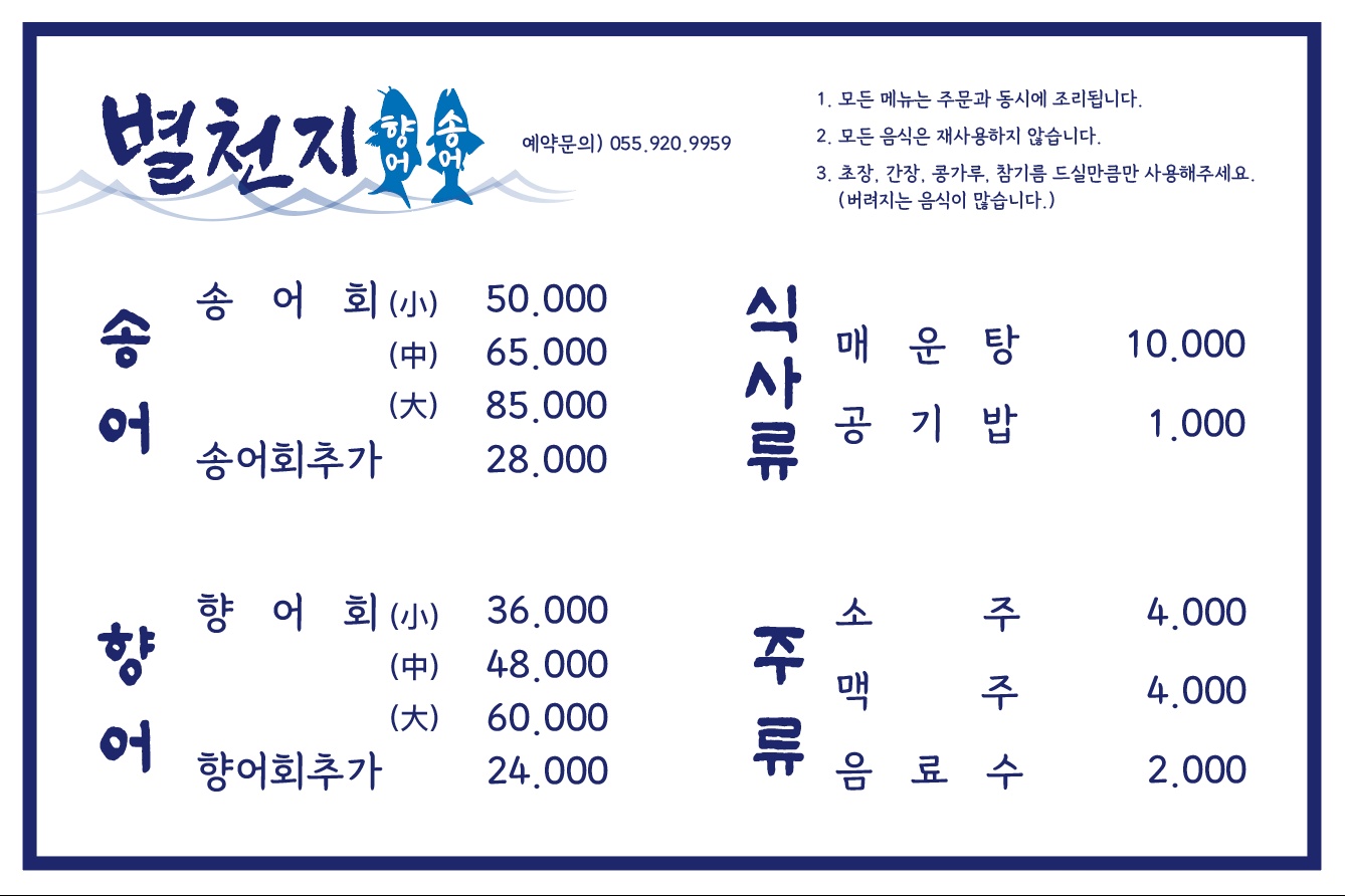 별천지향어송어