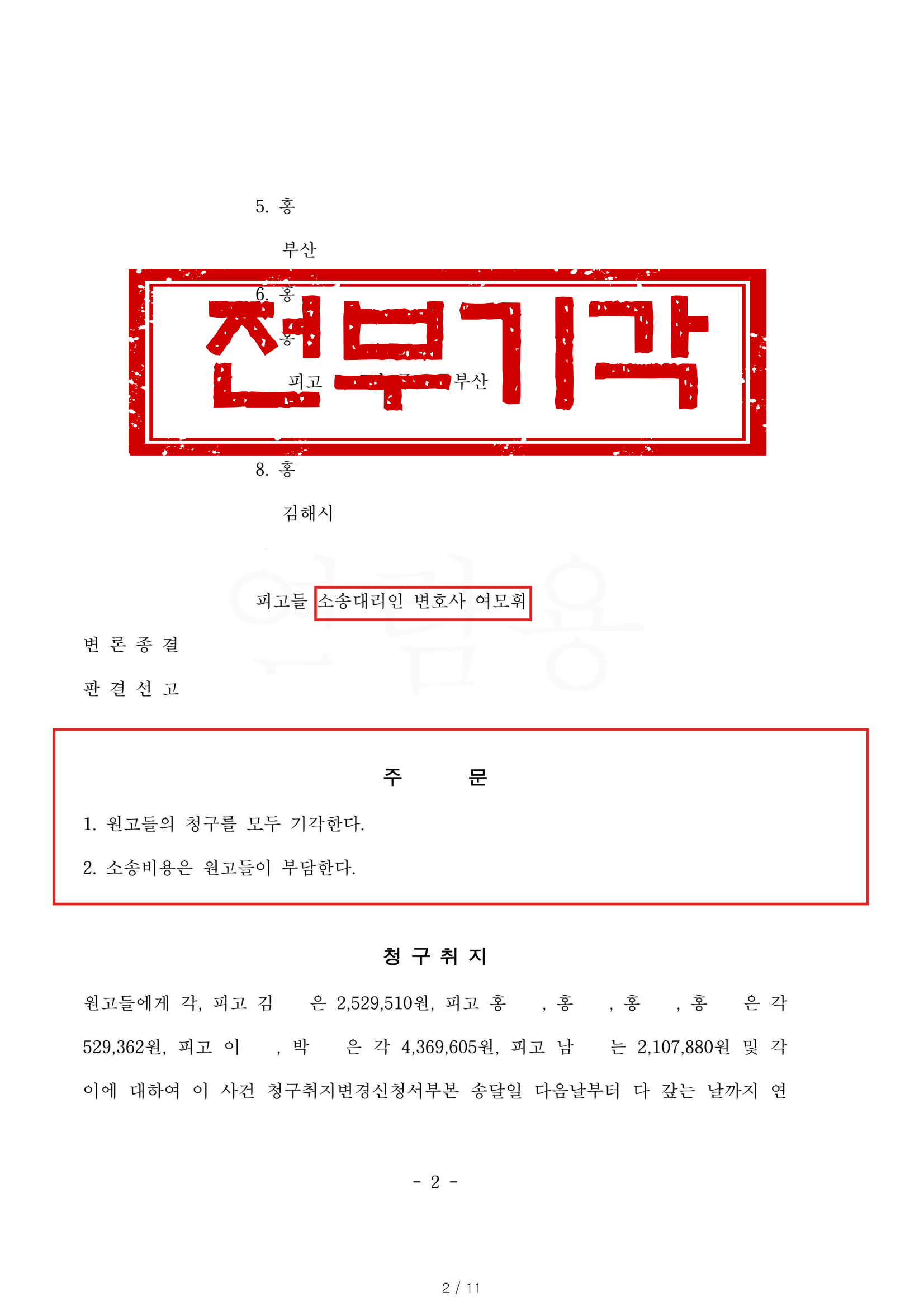 형사전문변호사 공동법률사무소 문정