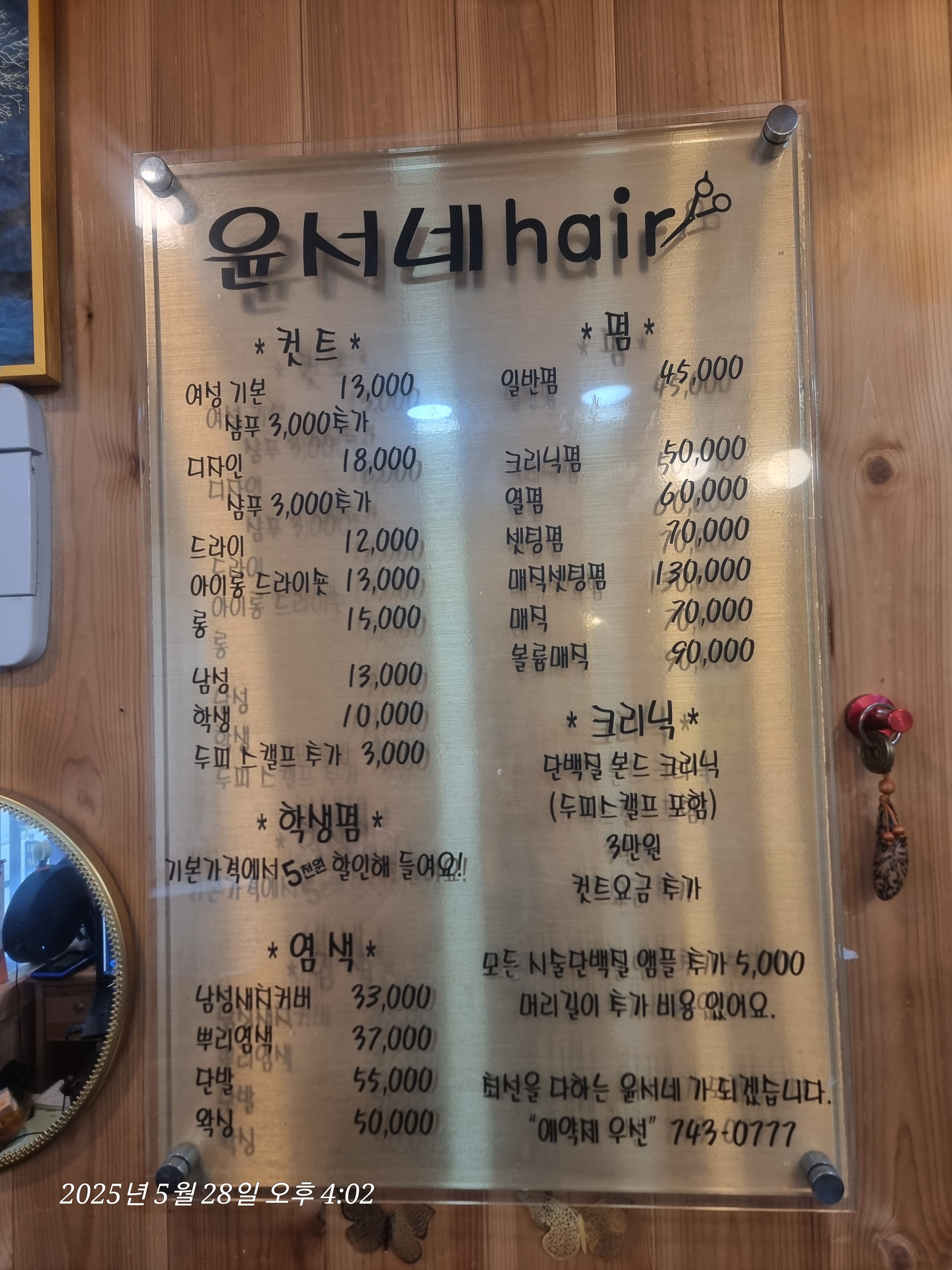 윤서네헤어