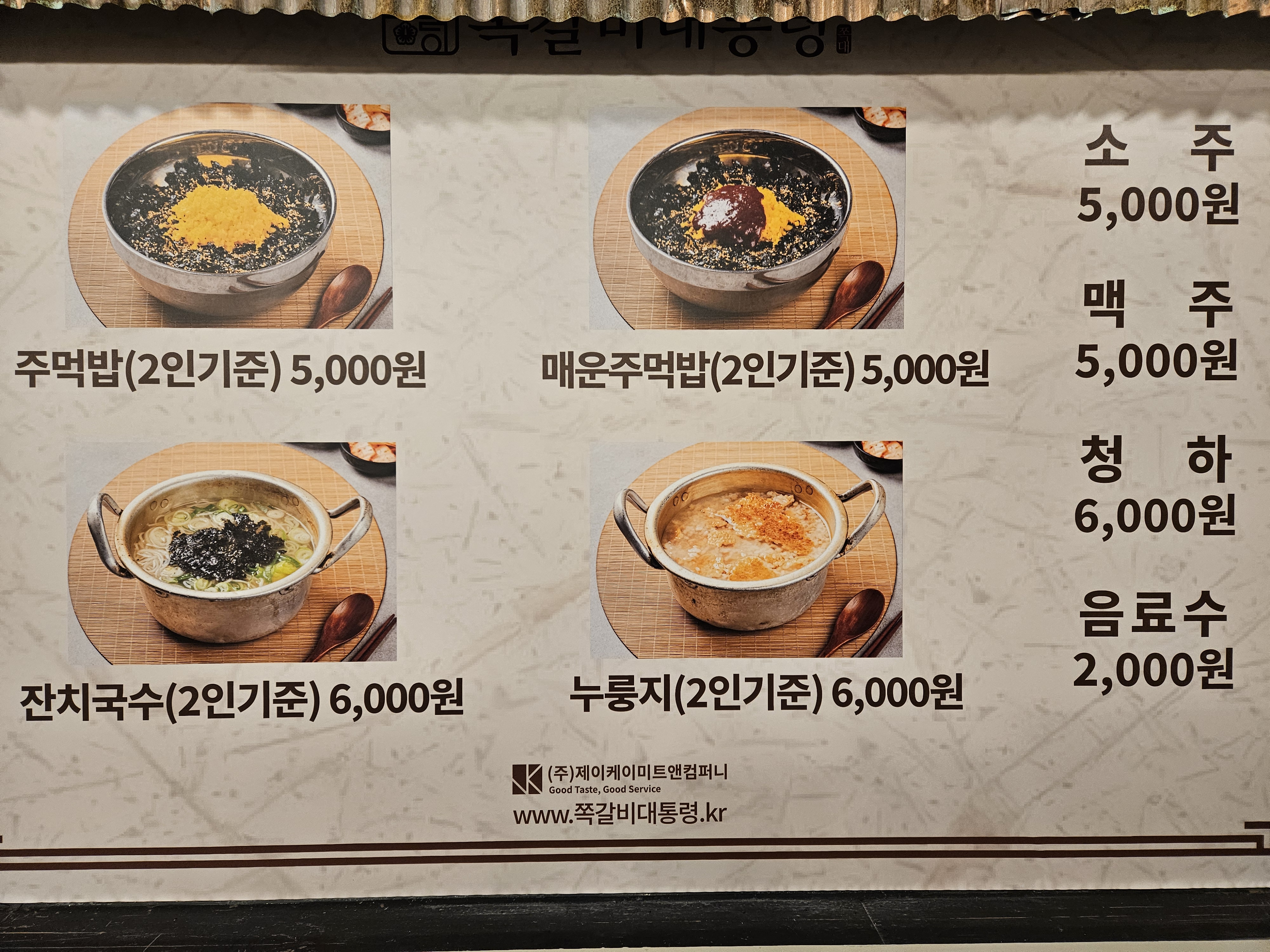 쪽갈비대통령 양주점