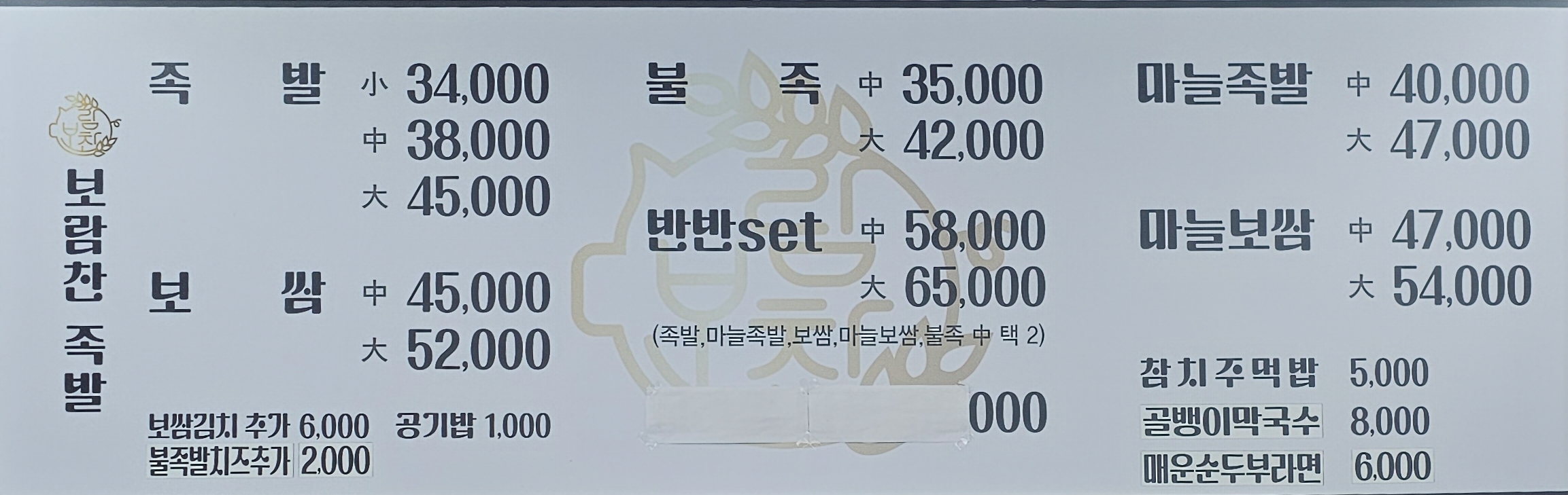 보람찬족발