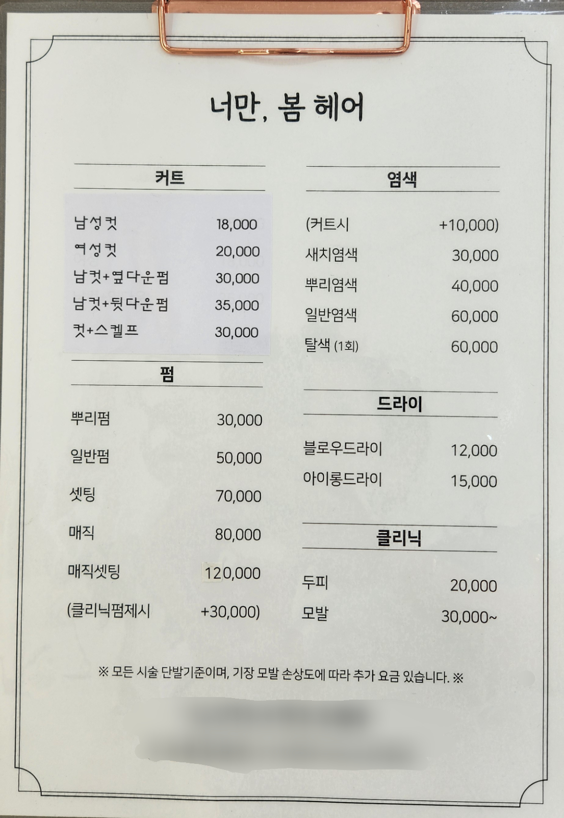 너만봄헤어