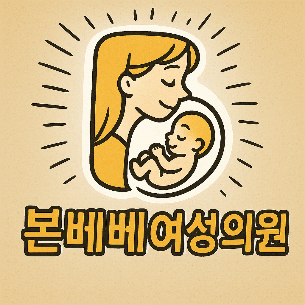 본베베여성의원