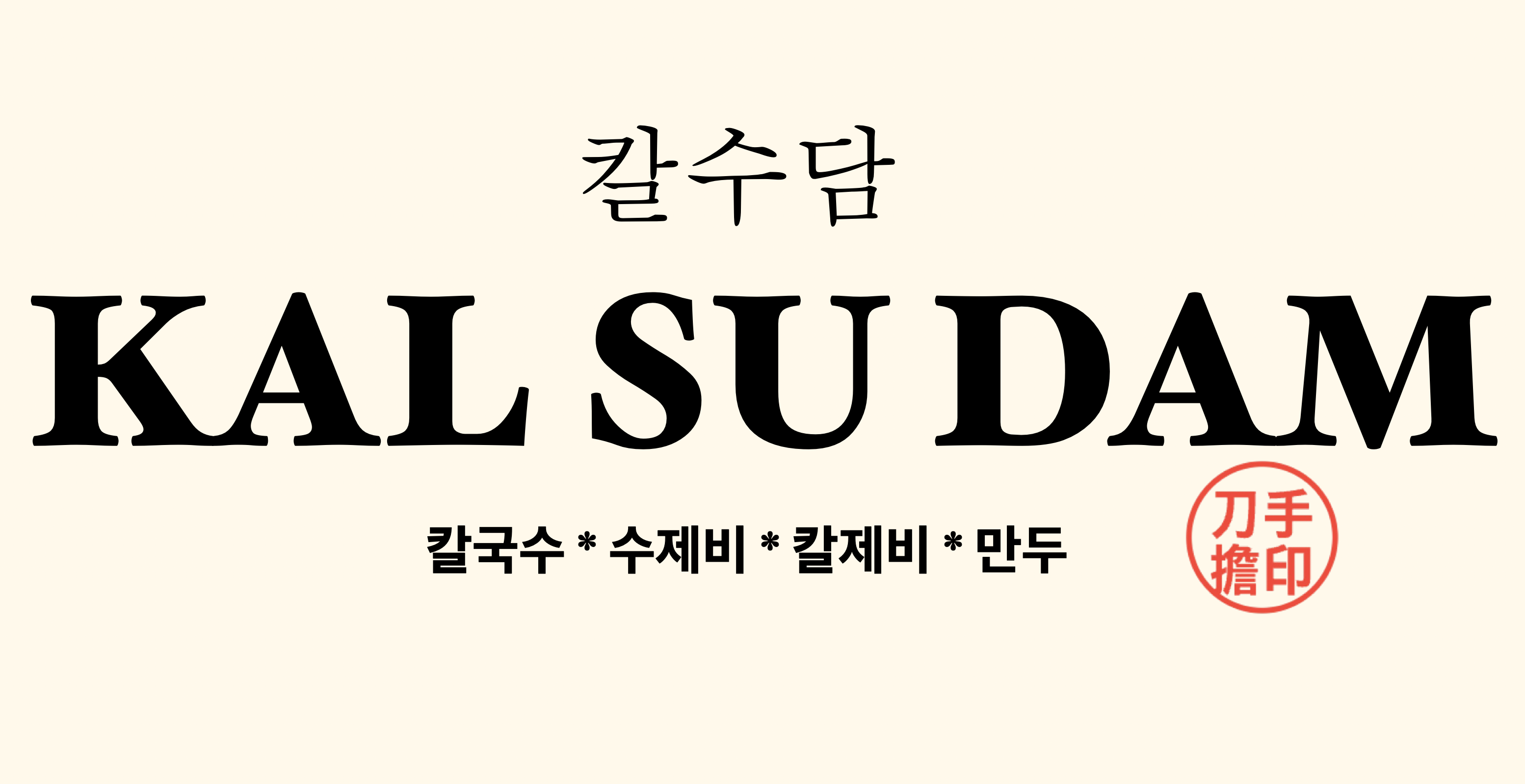 칼수담 성남분당수내역본점