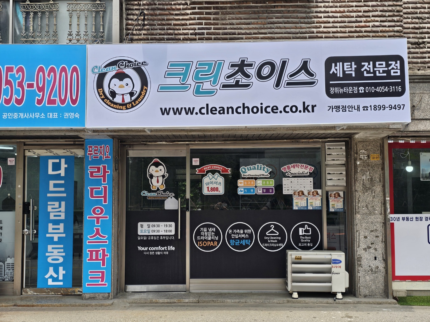 크린초이스장위뉴타운점