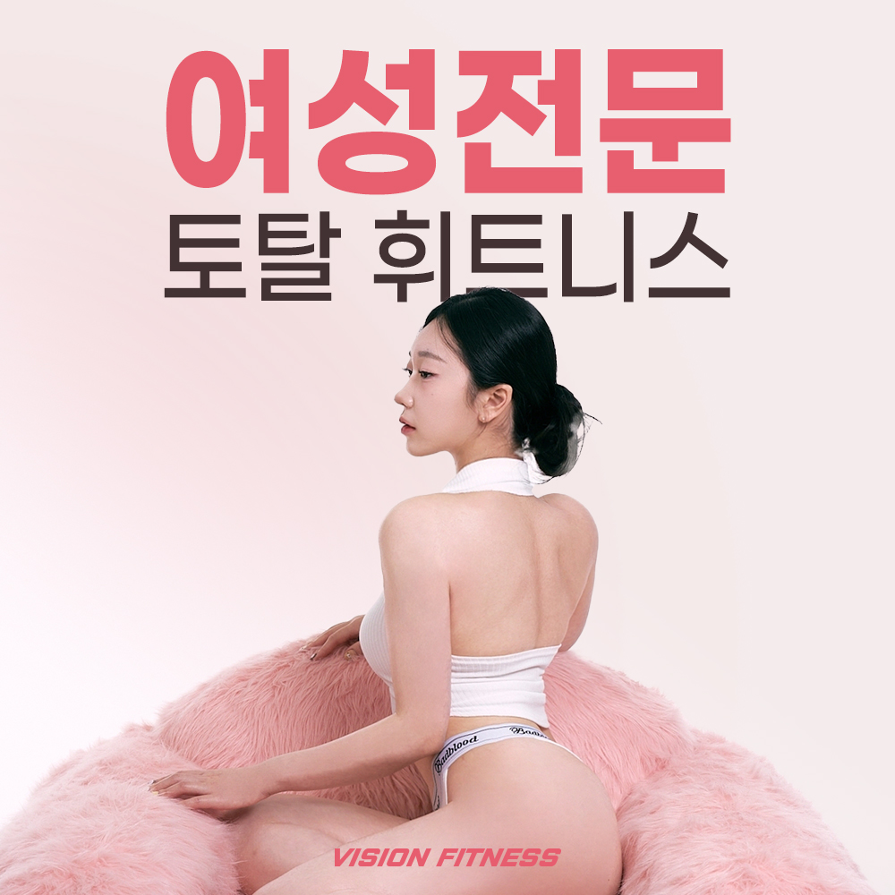 비전휘트니스 수지점 내부 또는 관련 모습