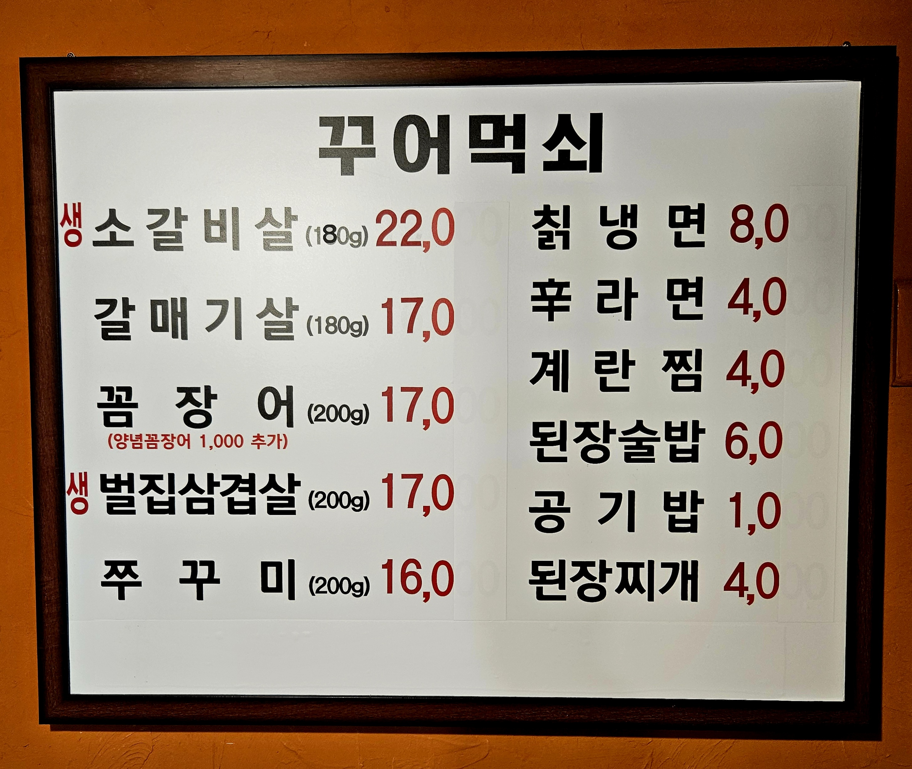 꾸어먹쇠