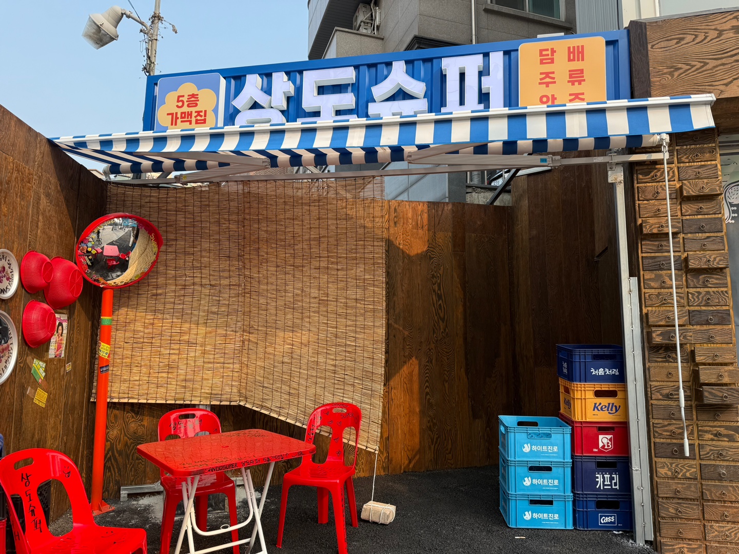 상도슈퍼