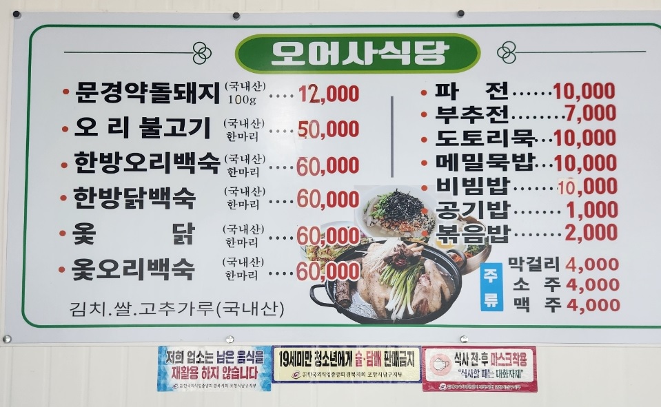 오어사식당