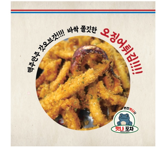 맛나포차 일산라페스타 본점