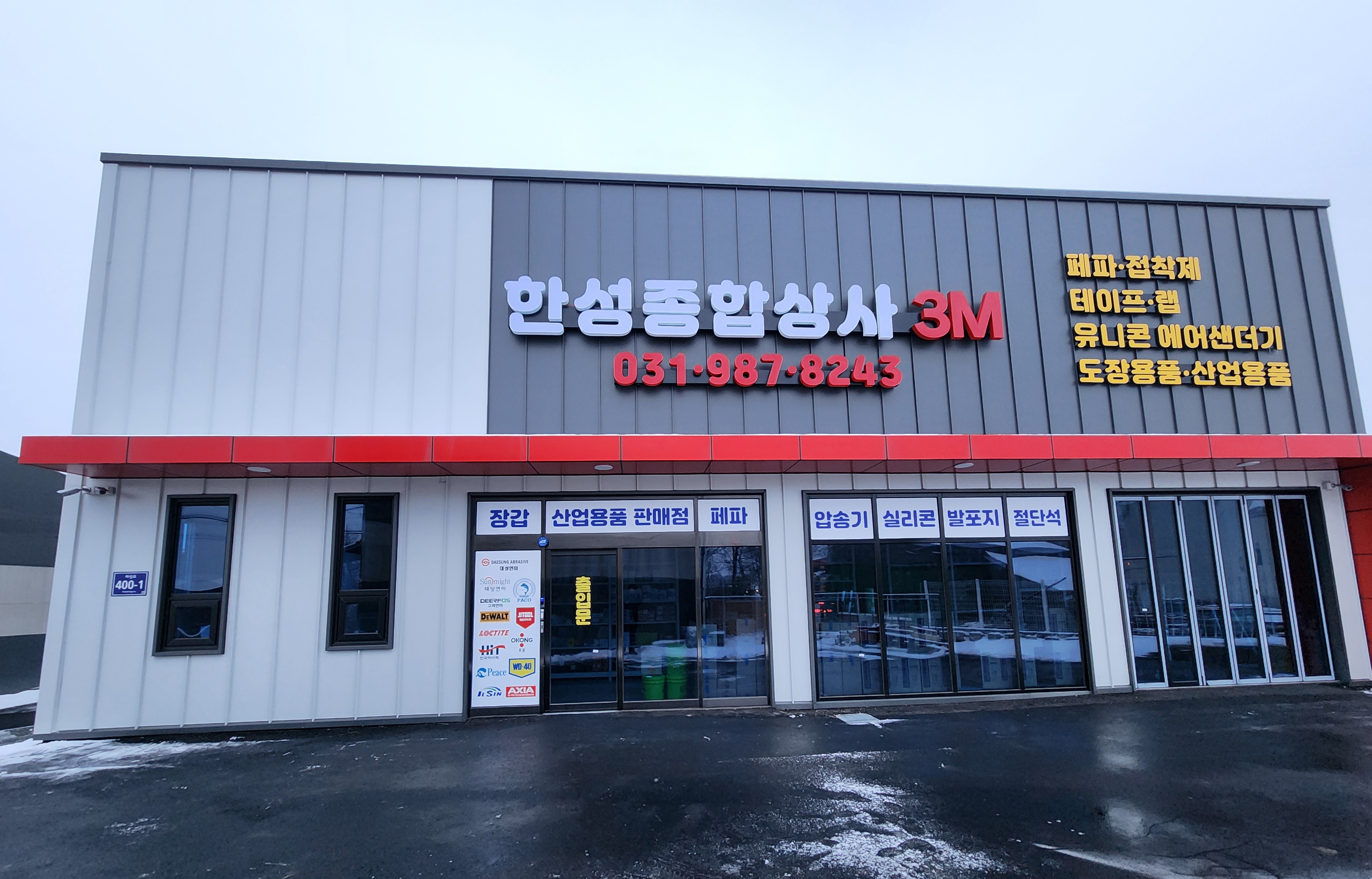 한성종합상사