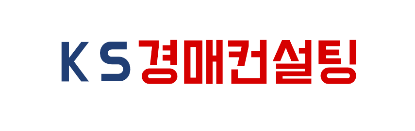 케이에스경매컨설팅