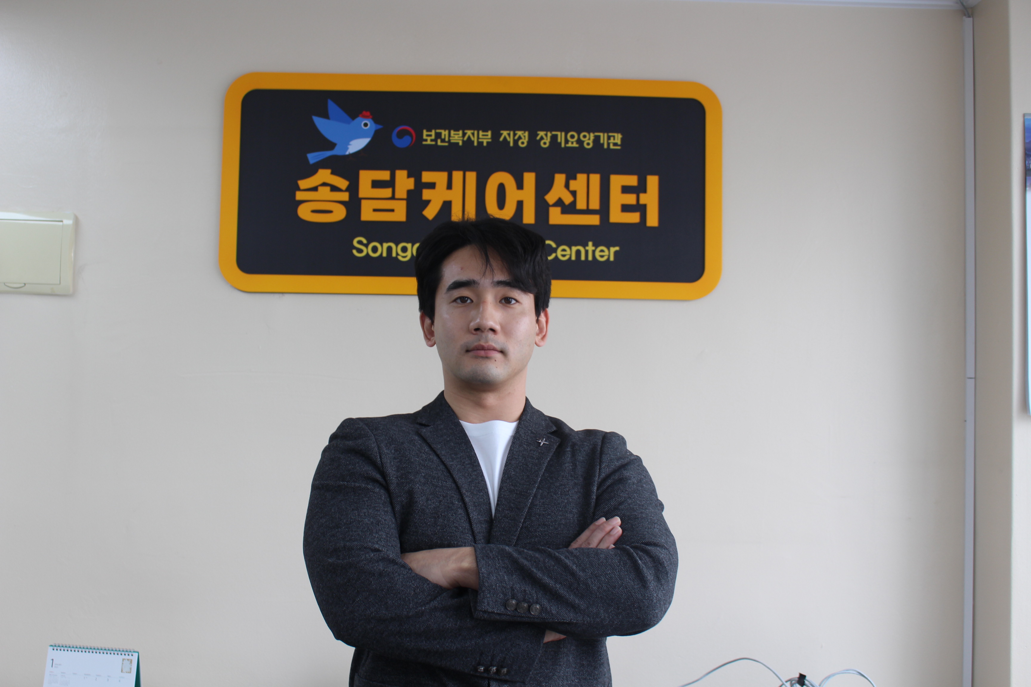 송담케어센터