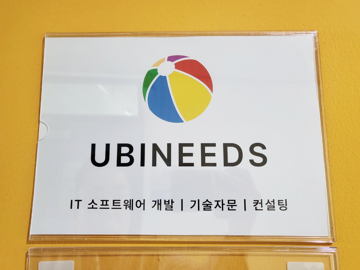 유비니즈