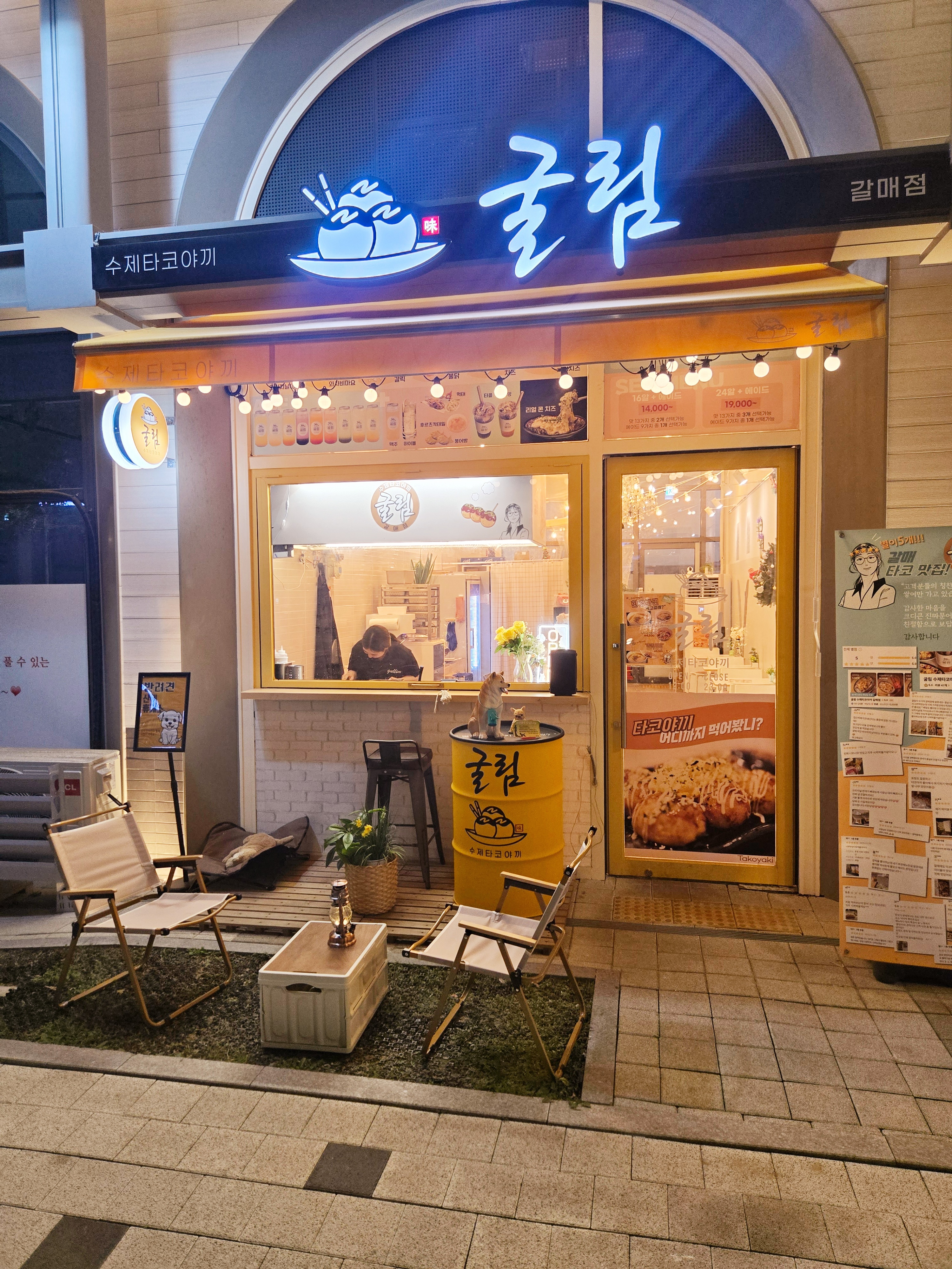 굴림타코야끼 구리갈매점