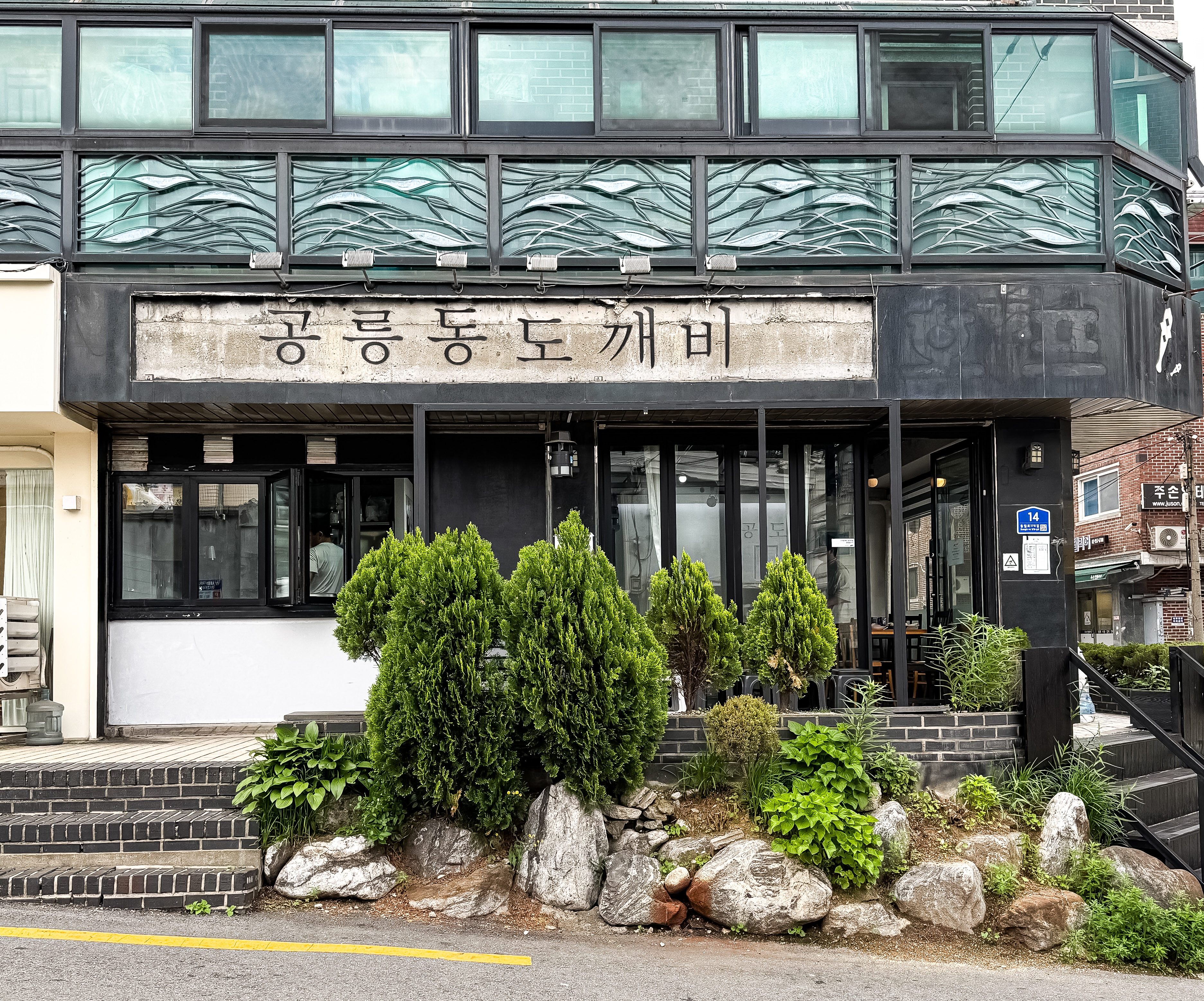공릉동 도깨비