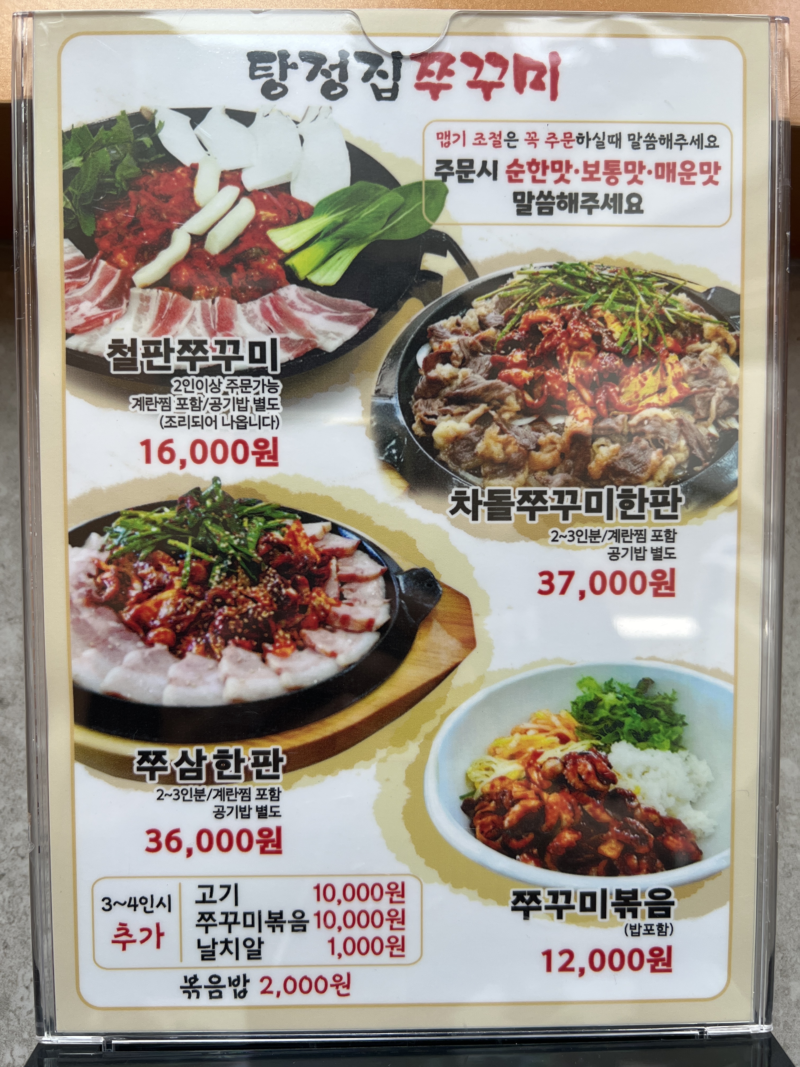 탕정집쭈꾸미 신정호수직영점