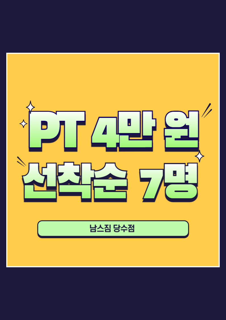 남스짐 고잔점 24시헬스PT 내부 또는 관련 모습