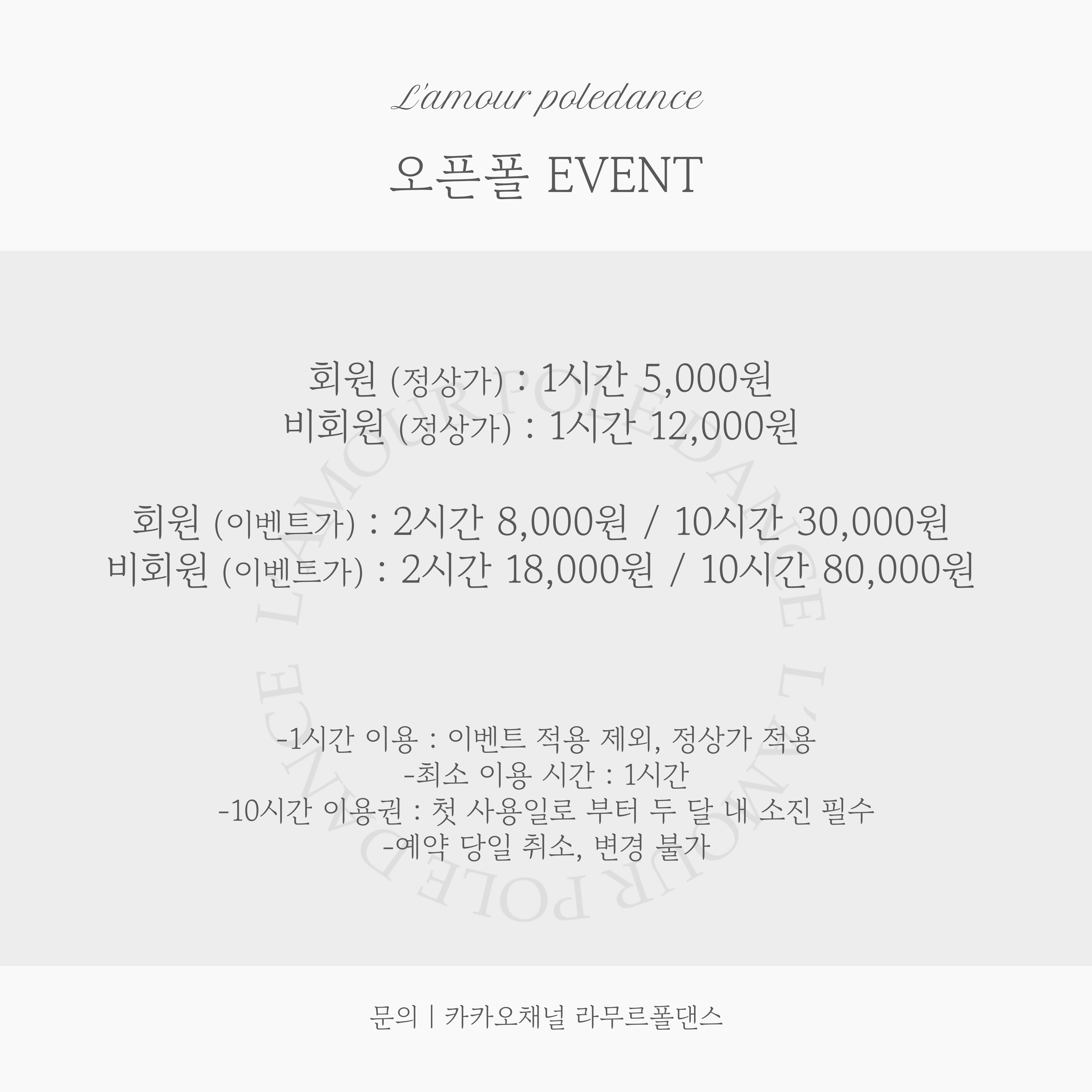 라무르폴댄스