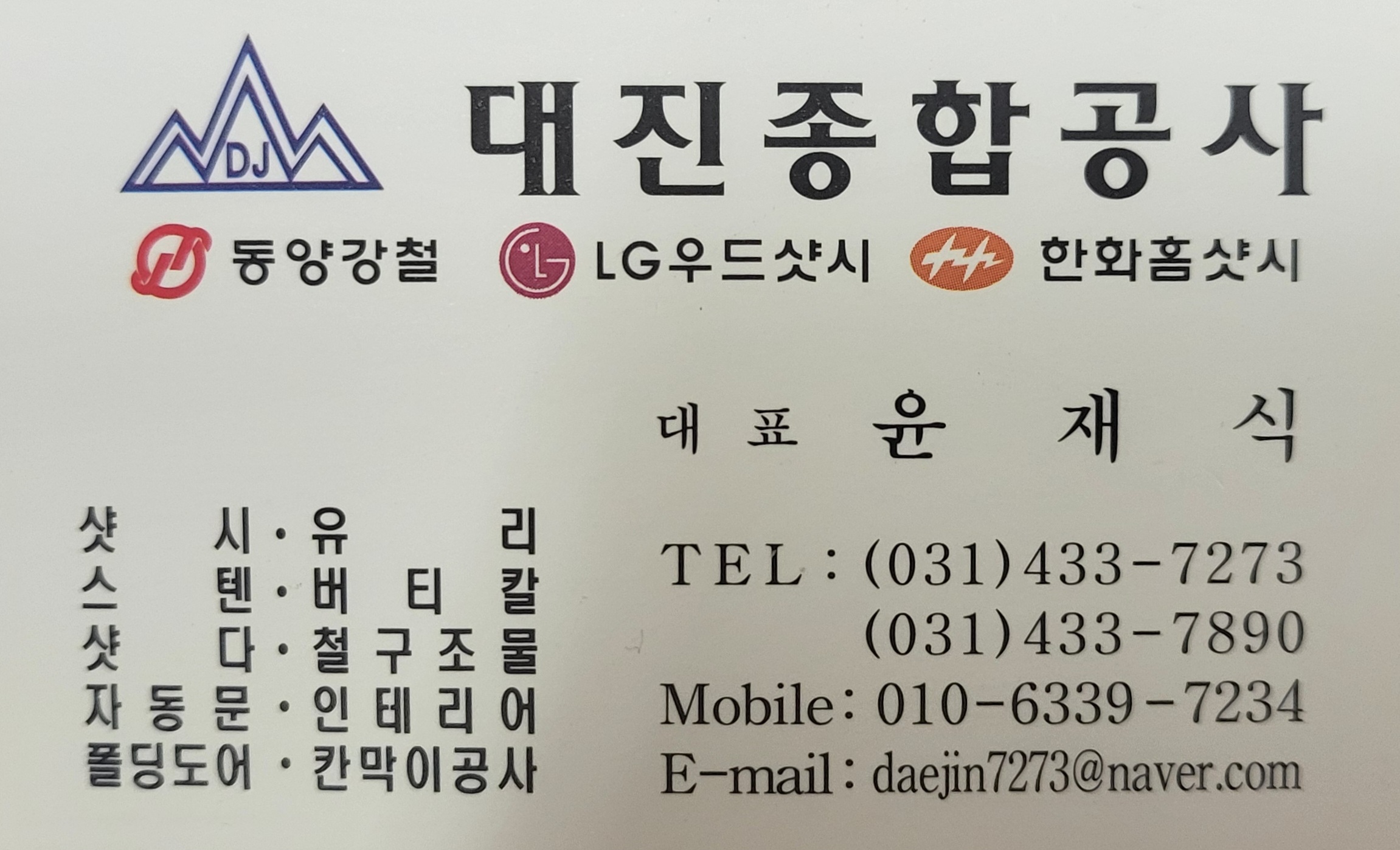 대진종합공사