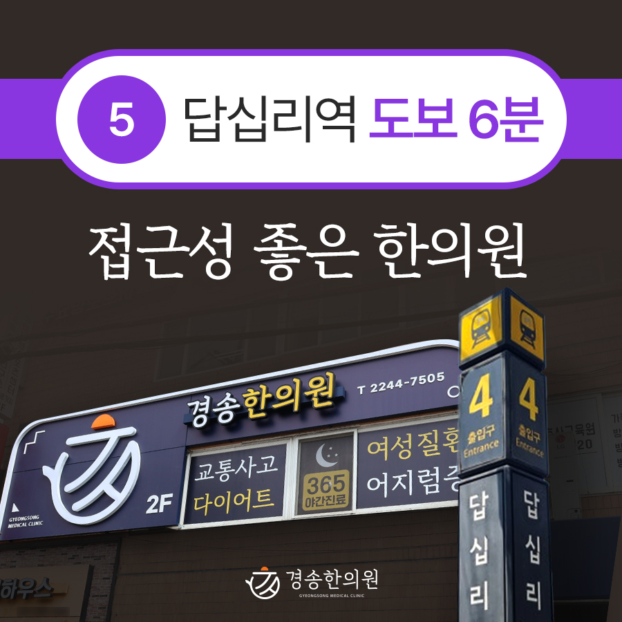 경송한의원