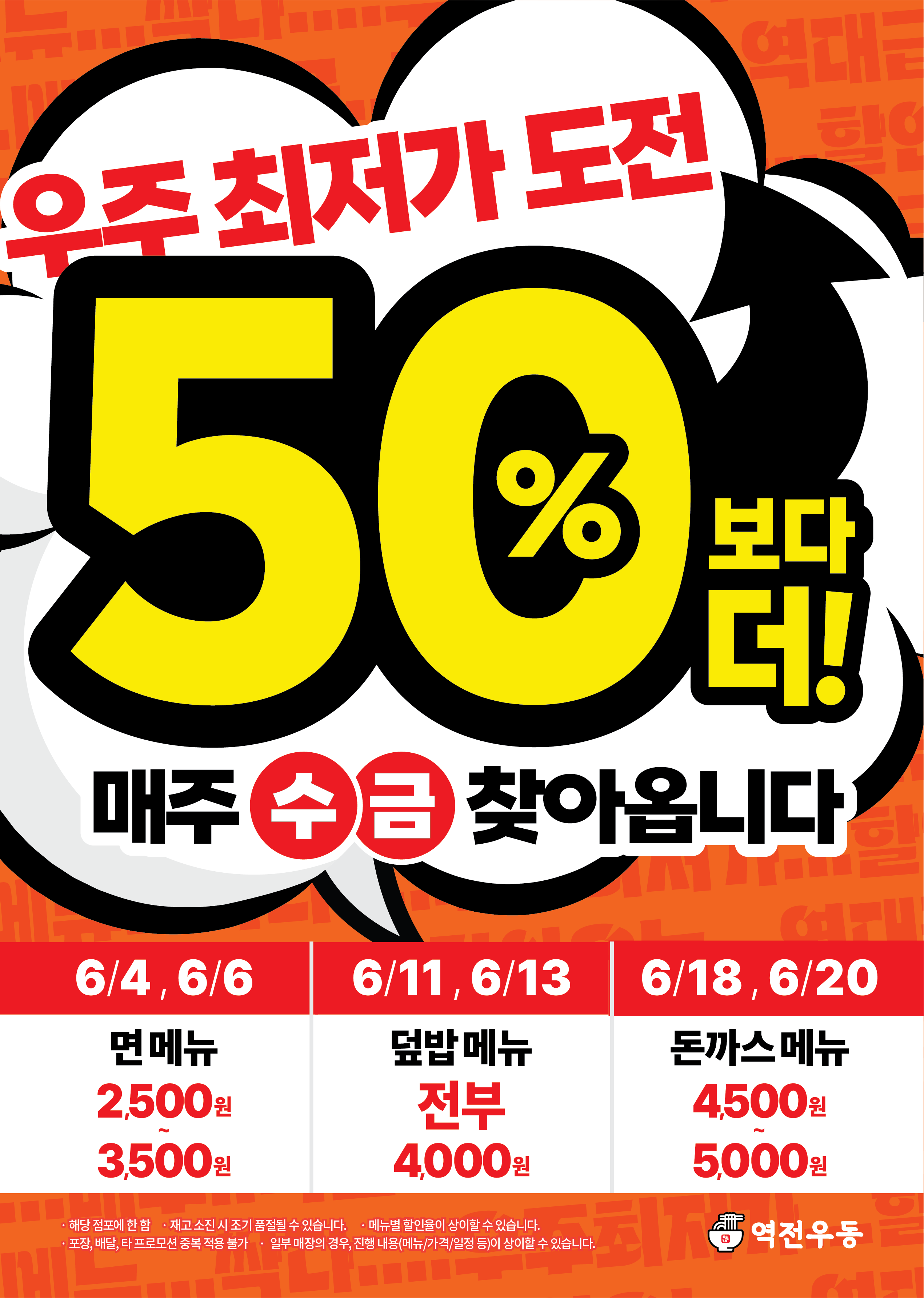 역전우동0410 동대문두타몰점