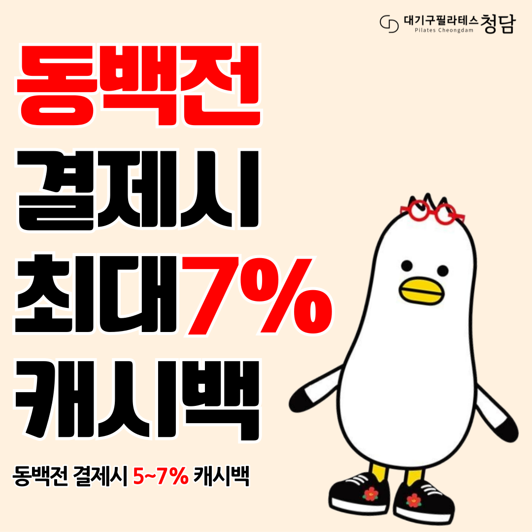 대기구필라테스청담 당감점 대표 이미지