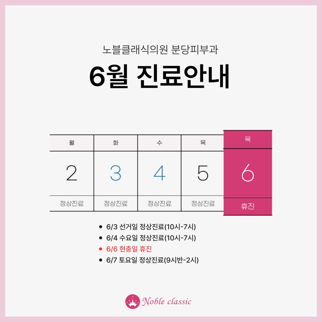 노블클래식의원 분당