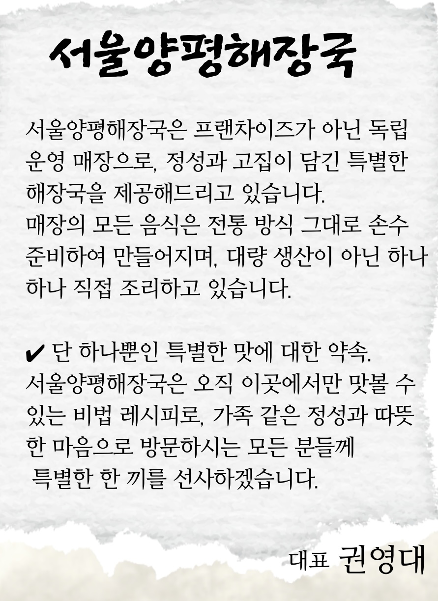 서울양평해장국