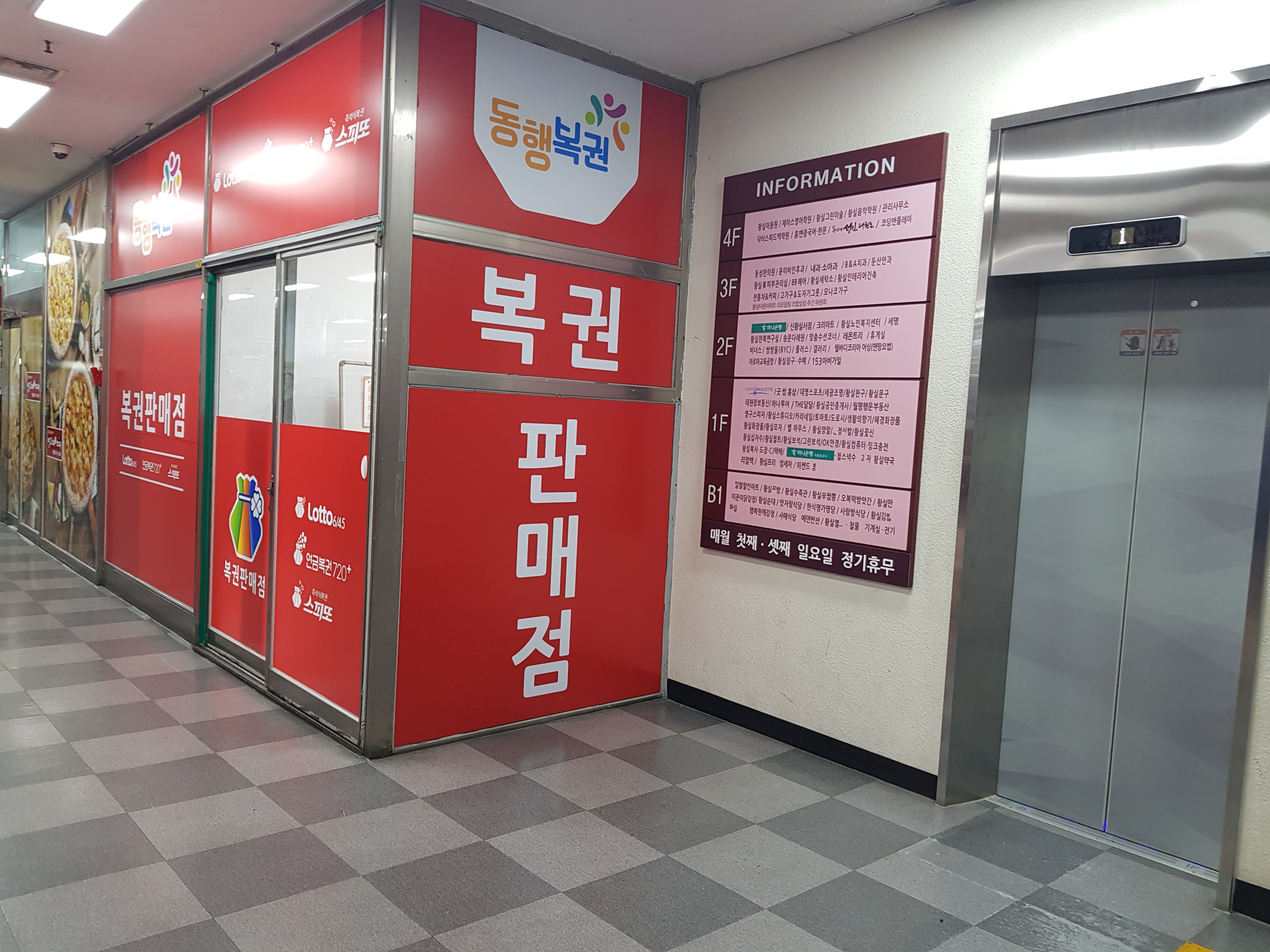 아름복권