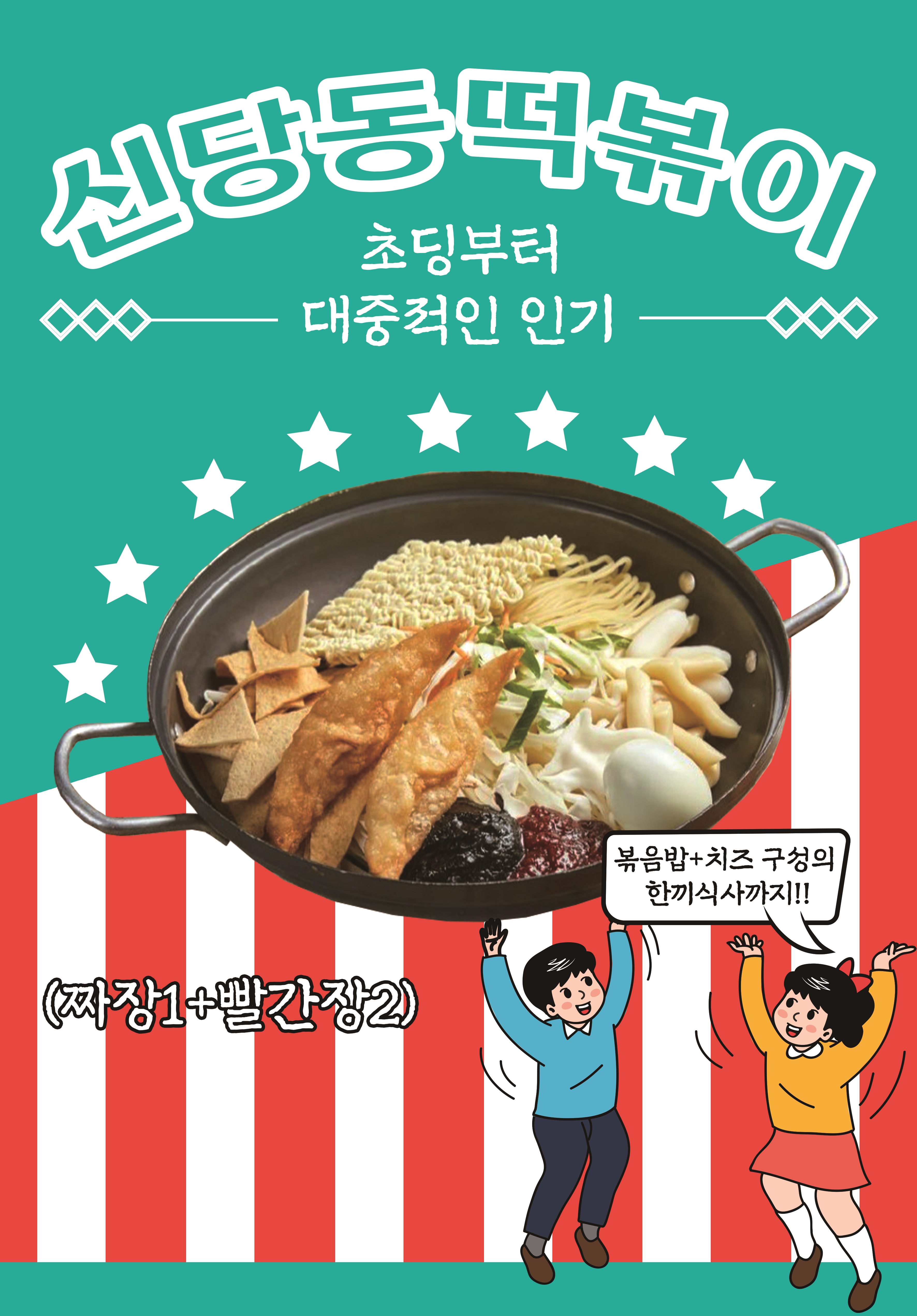 은사즉석떡볶이미아점