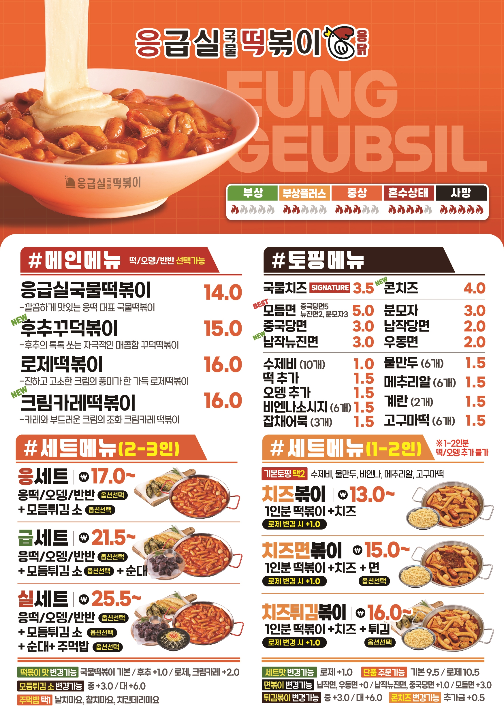 응급실국물떡볶이 대구봉덕점