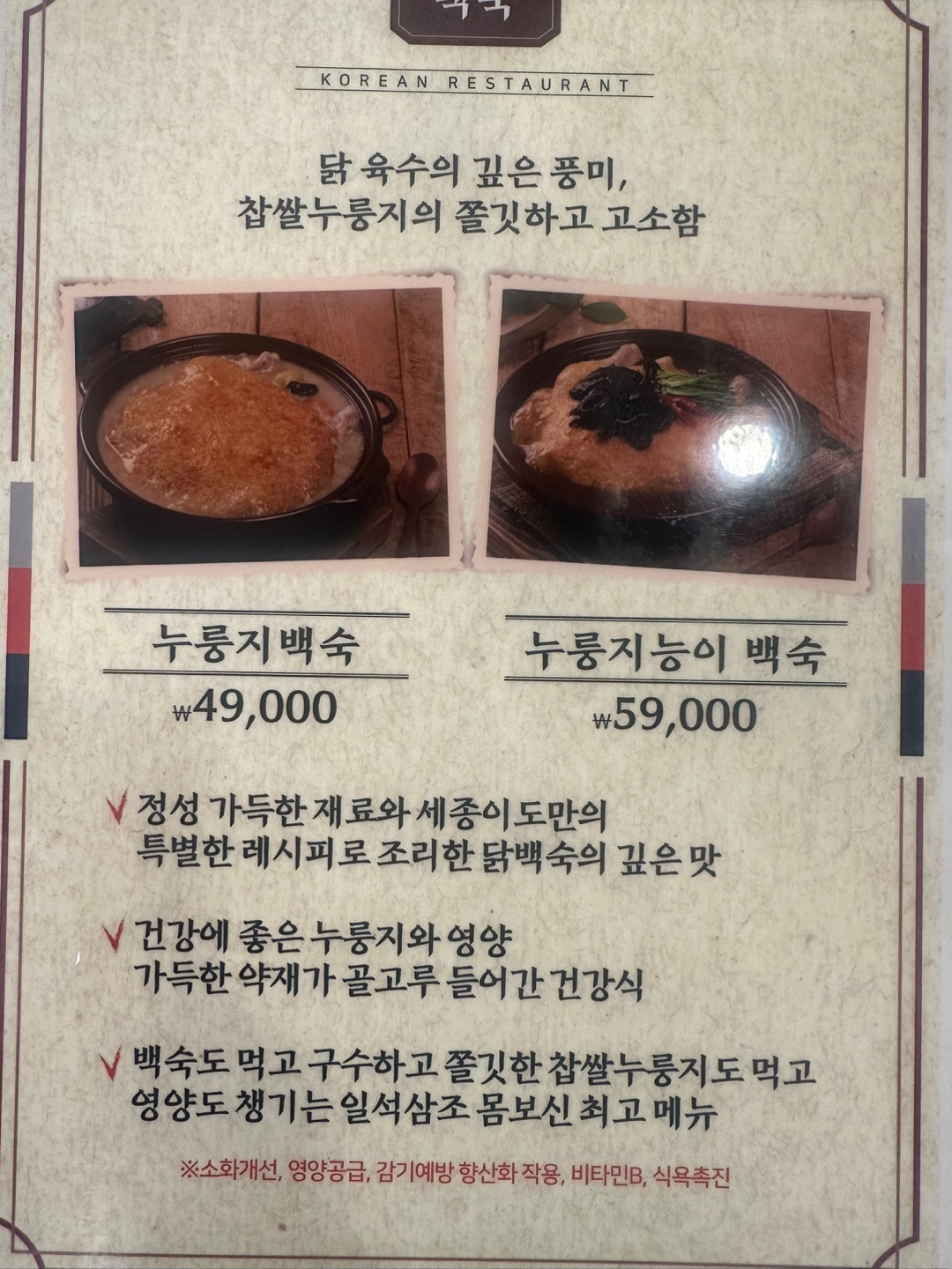세종이도삼계탕 둔포점