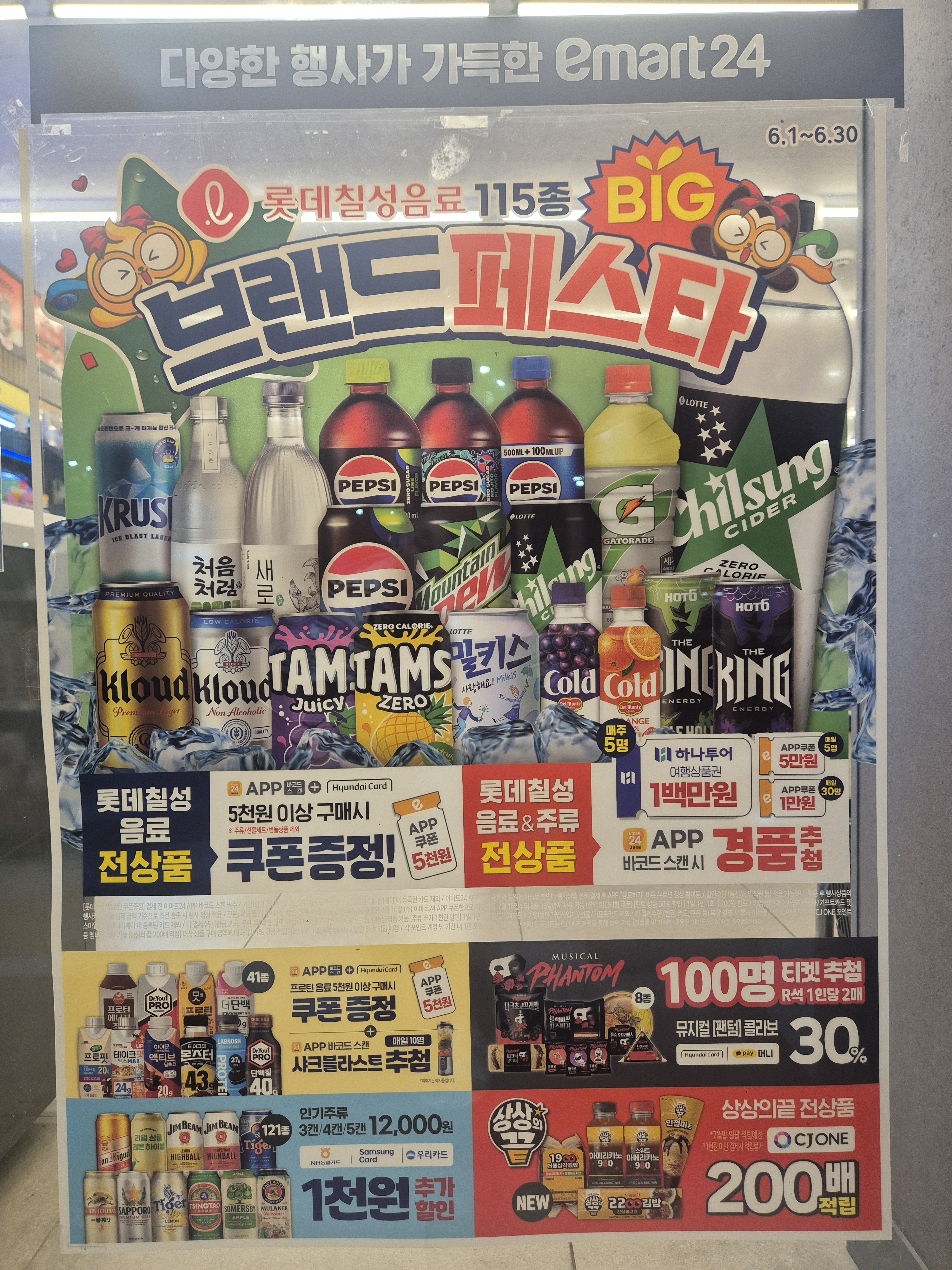 이마트24 대전송촌점