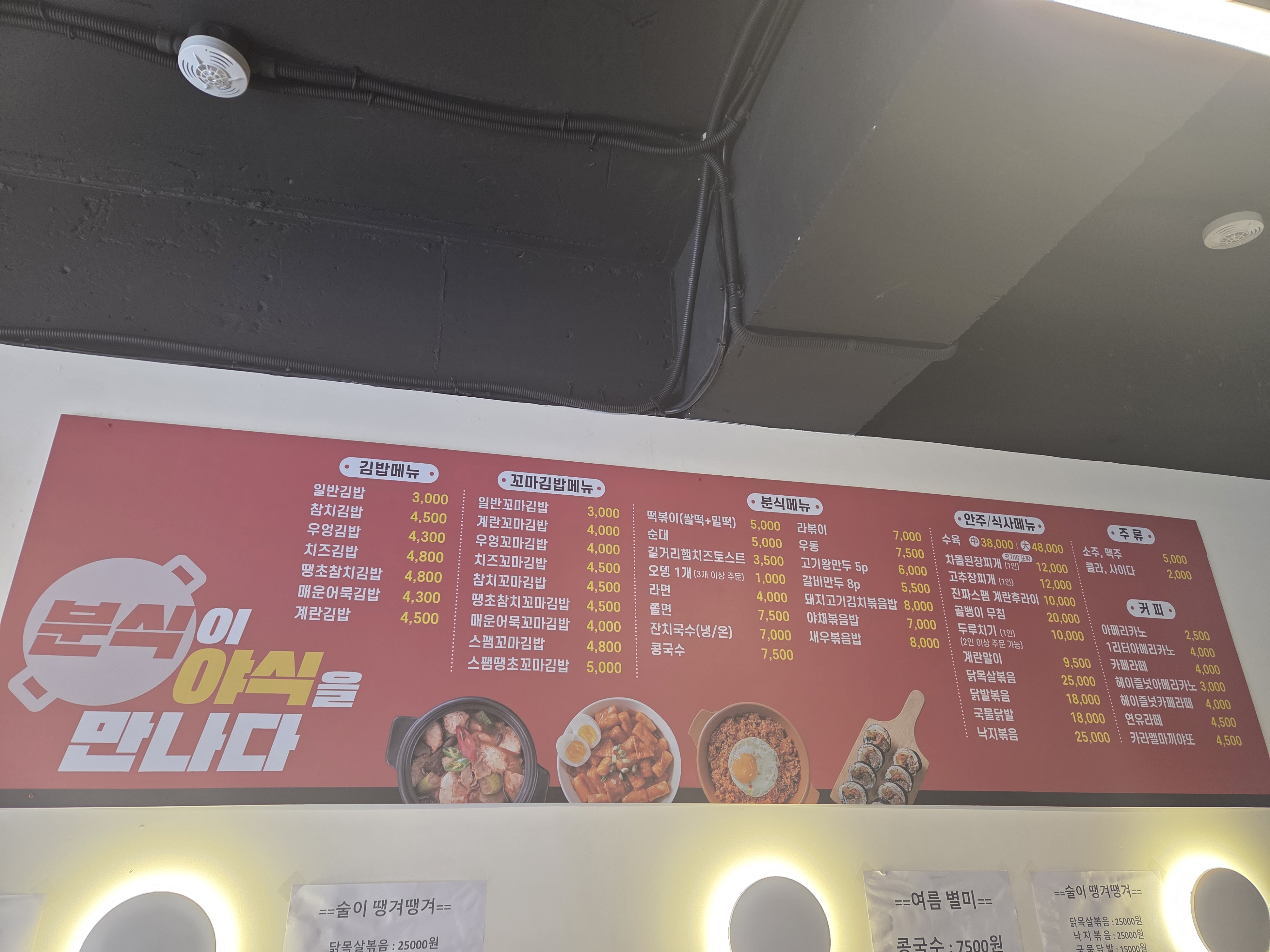 분식이야식을 만나다