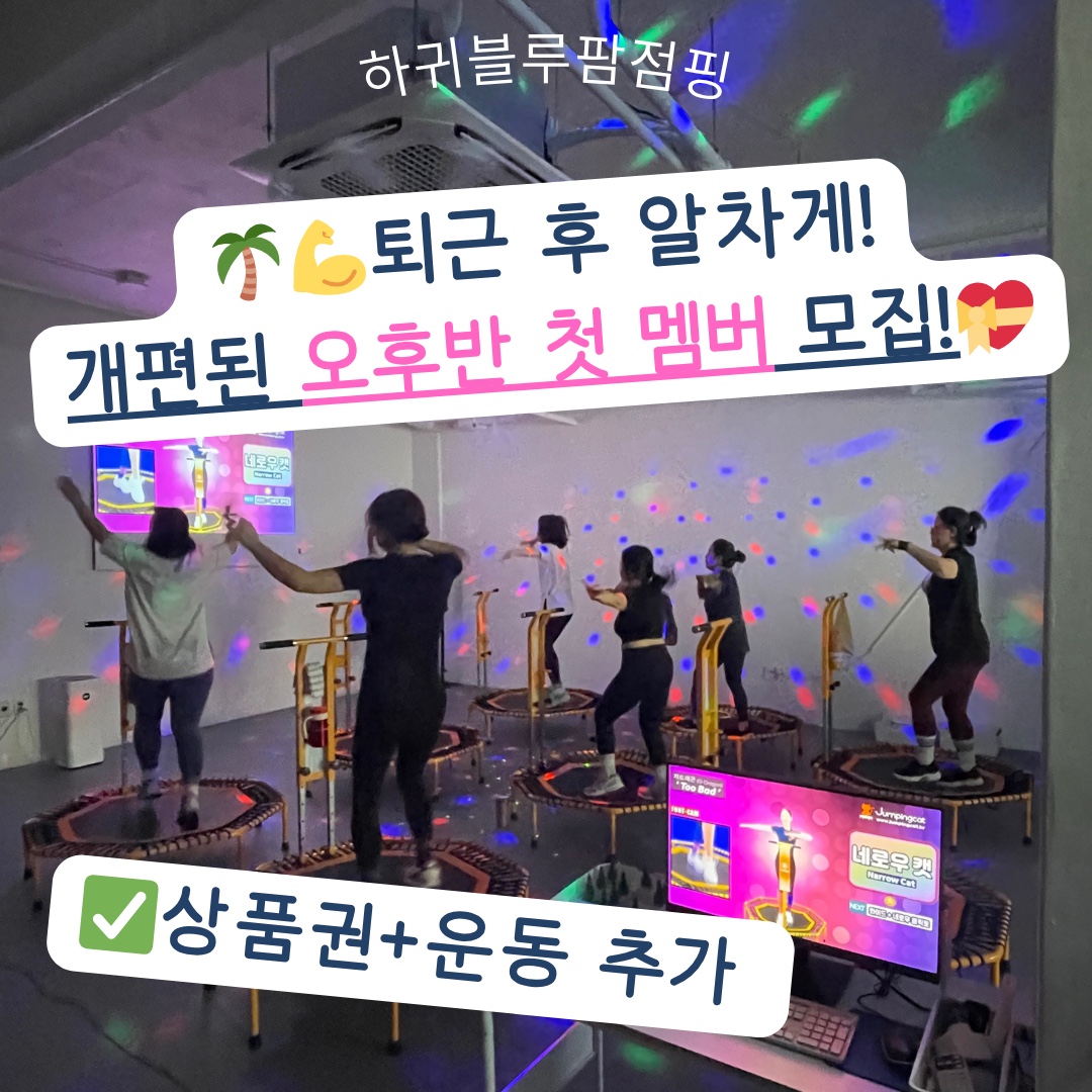 하귀블루팜점핑
