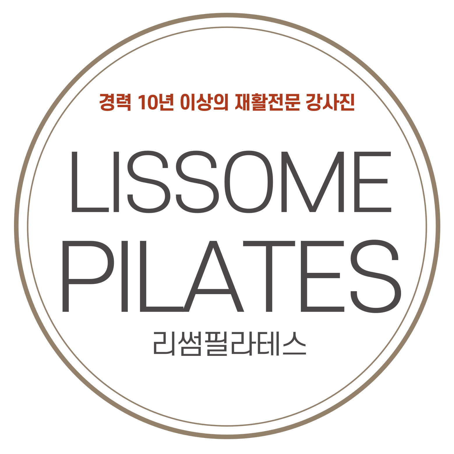 리썸필라테스
