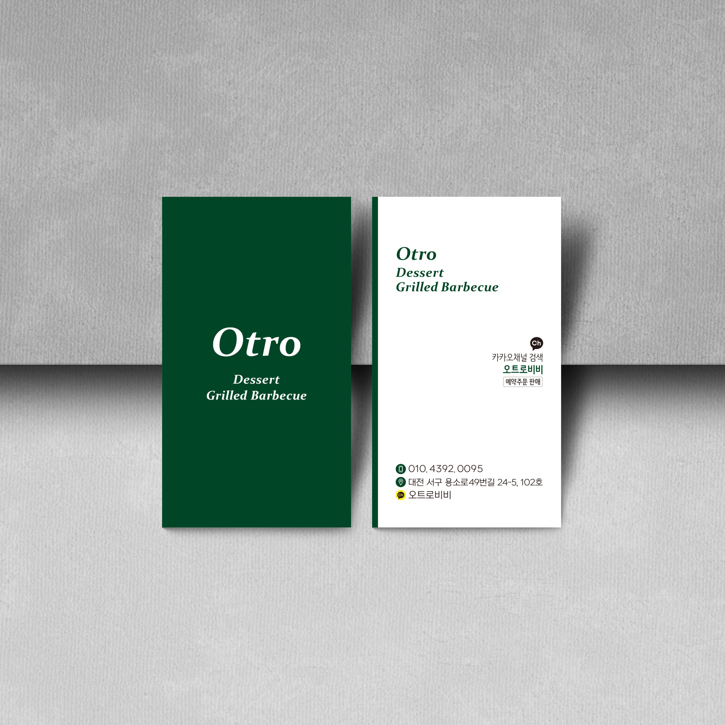 오트로