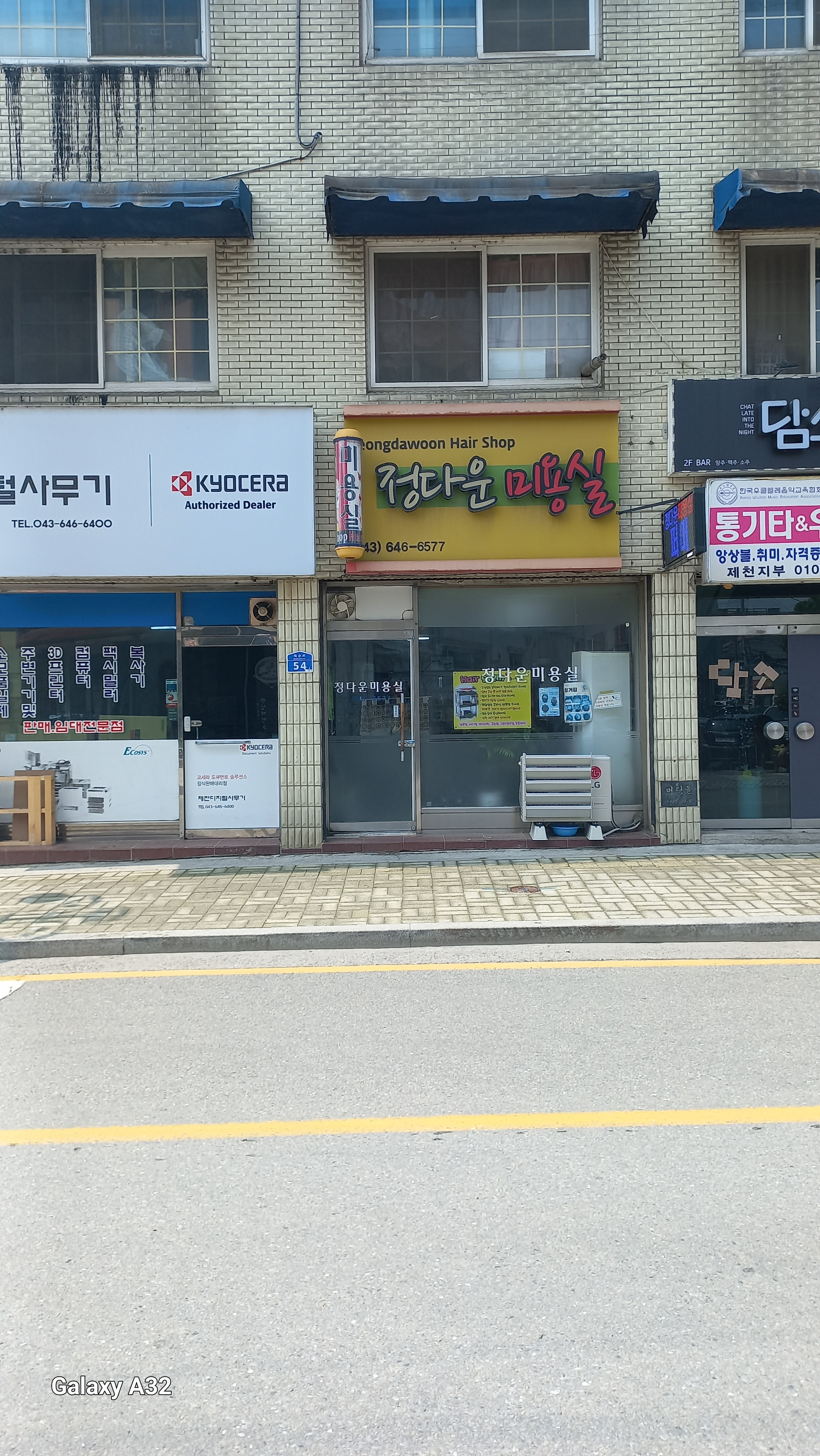 정다운미용실
