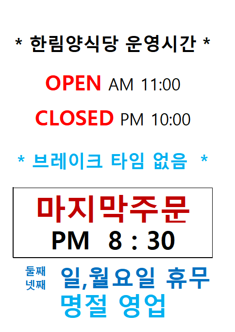 한림양식당
