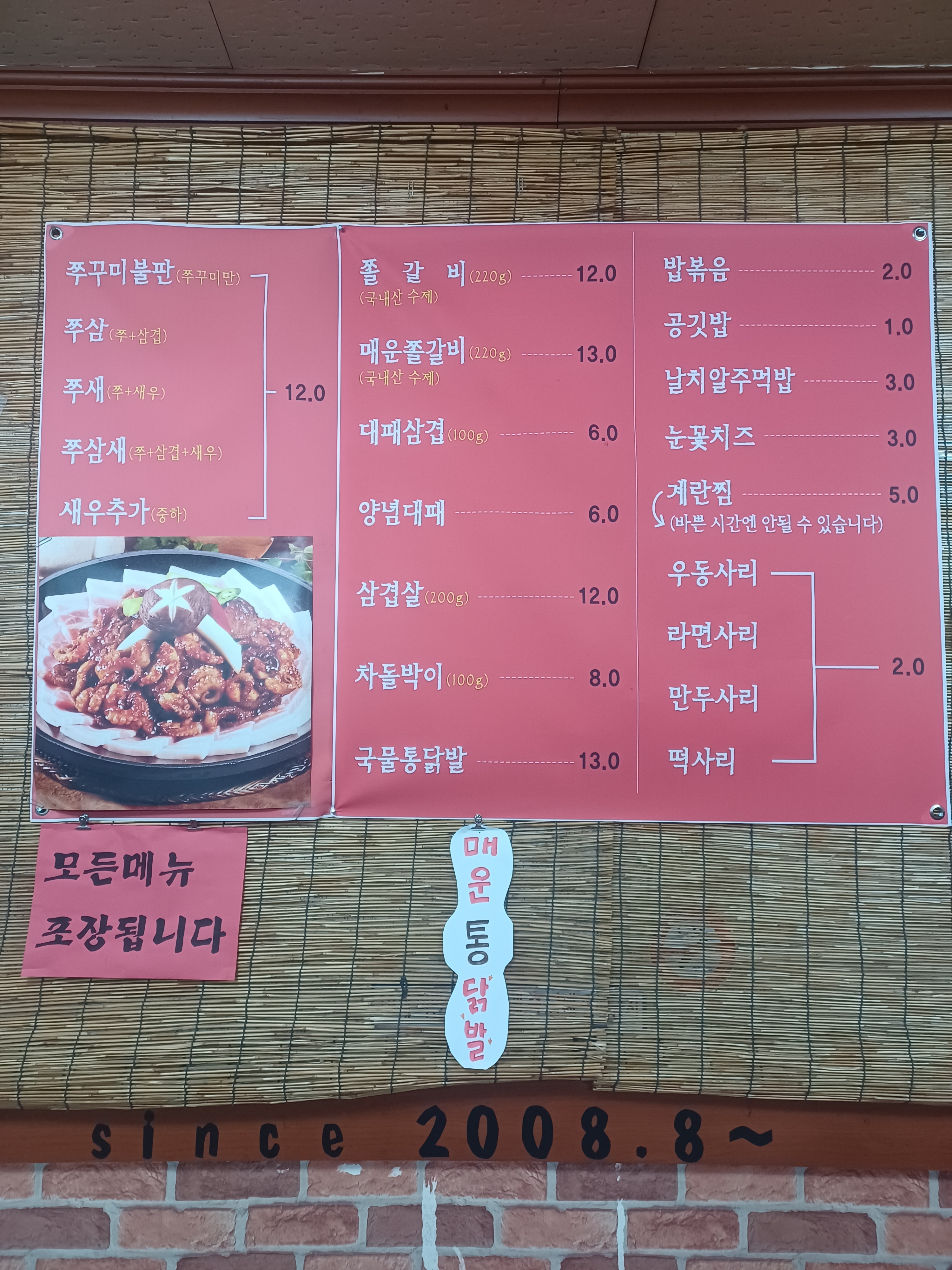 용두동고흥쭈꾸미