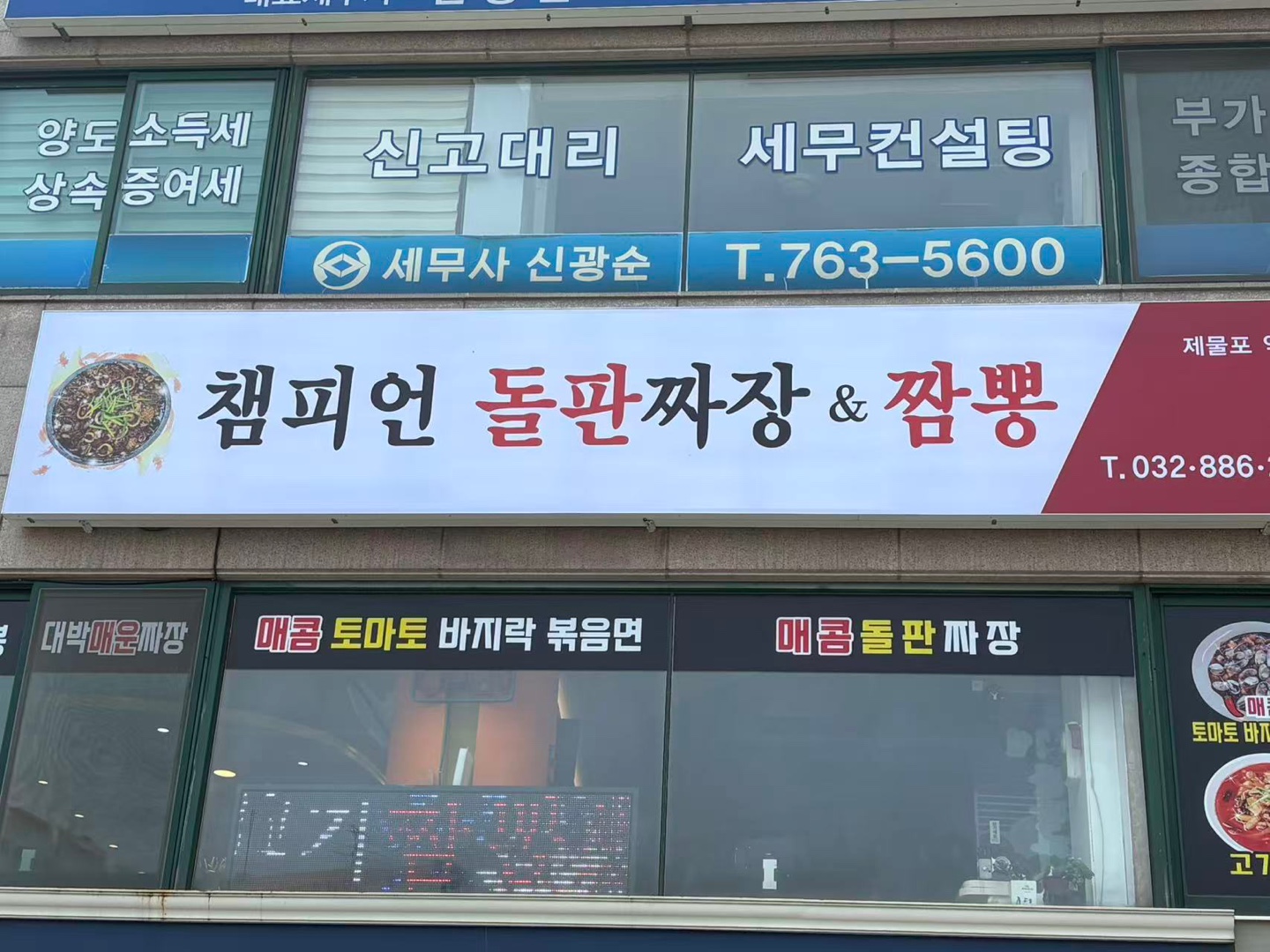 챔피언돌판짜장