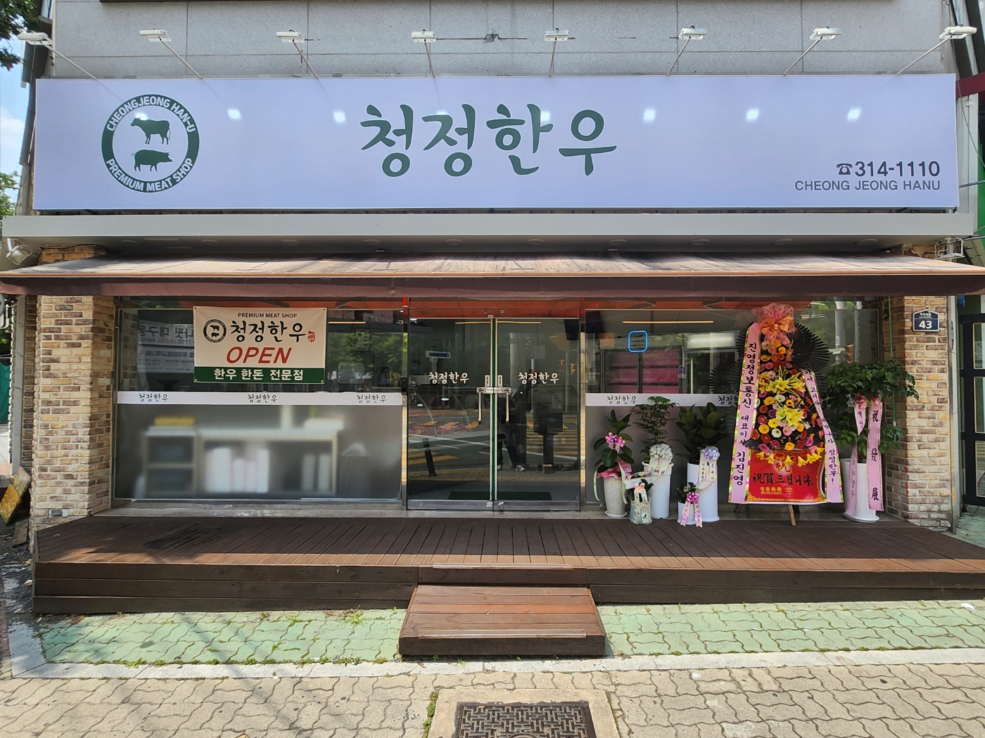청정한우
