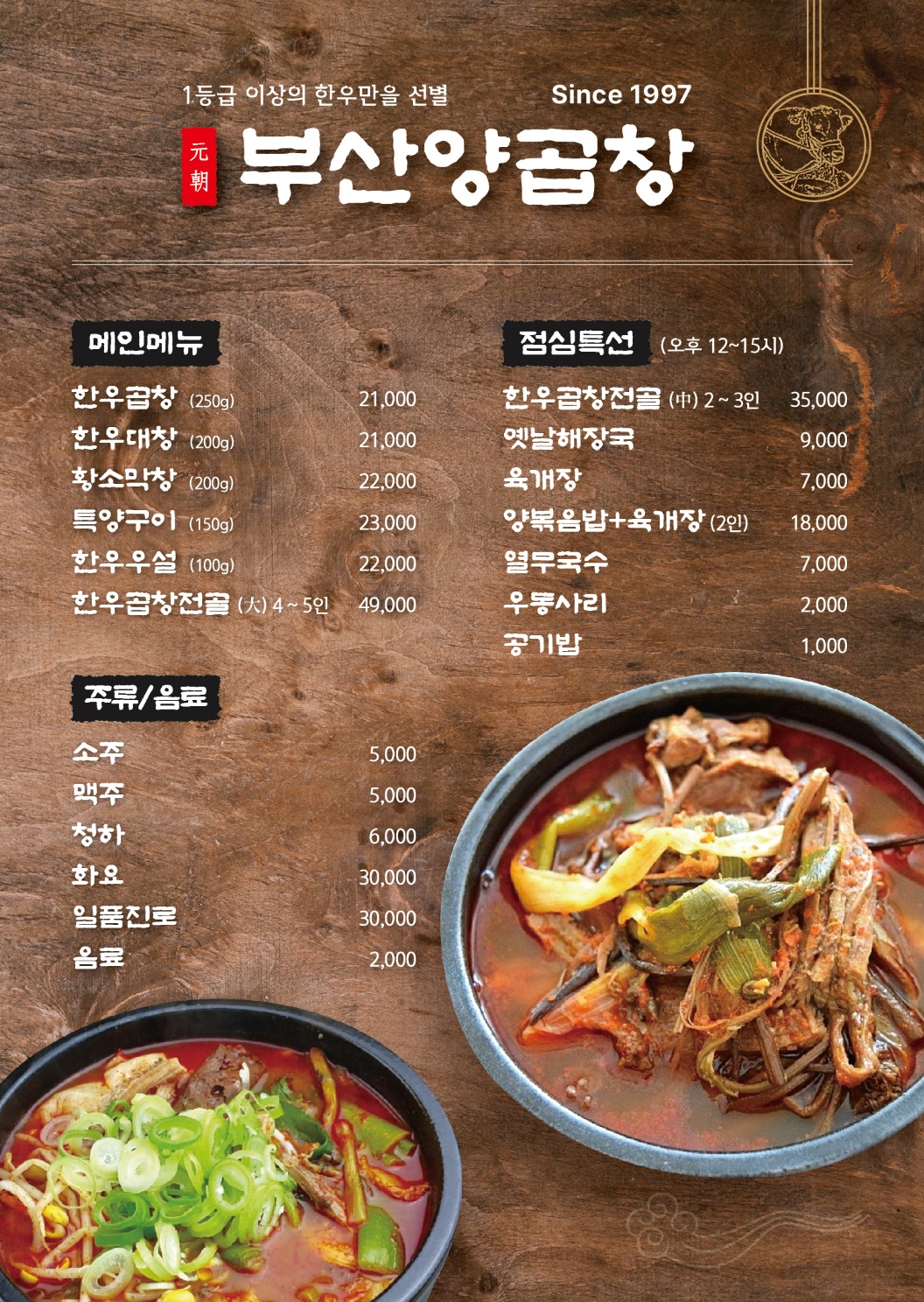 부산양곱창