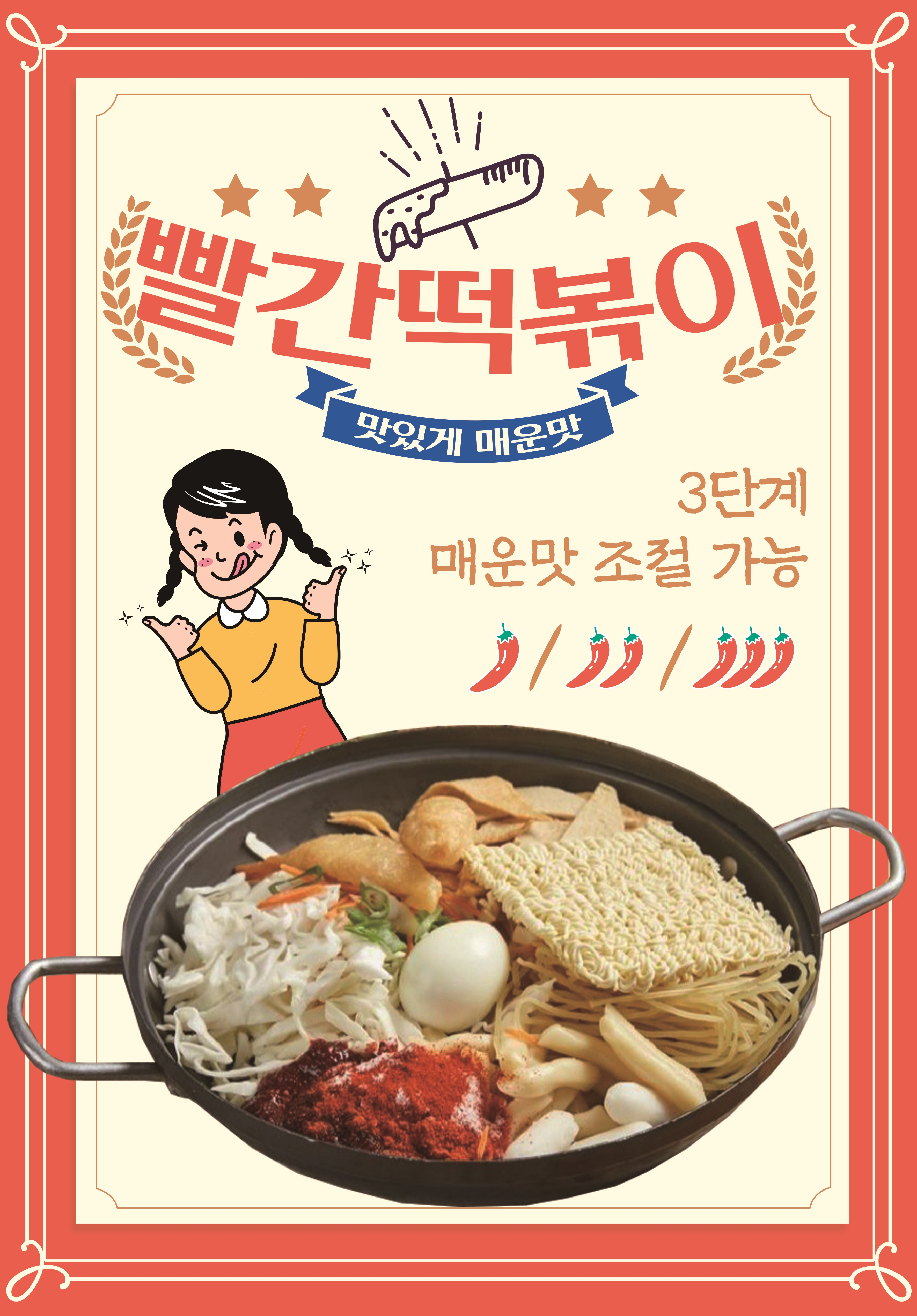 은사즉석떡볶이미아점