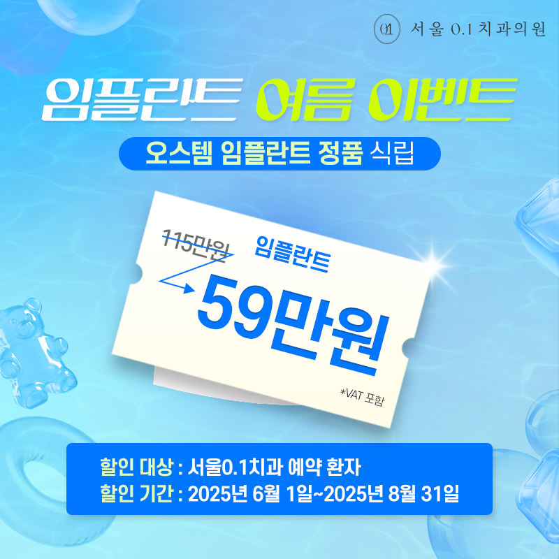 서울0.1치과의원 대표 이미지