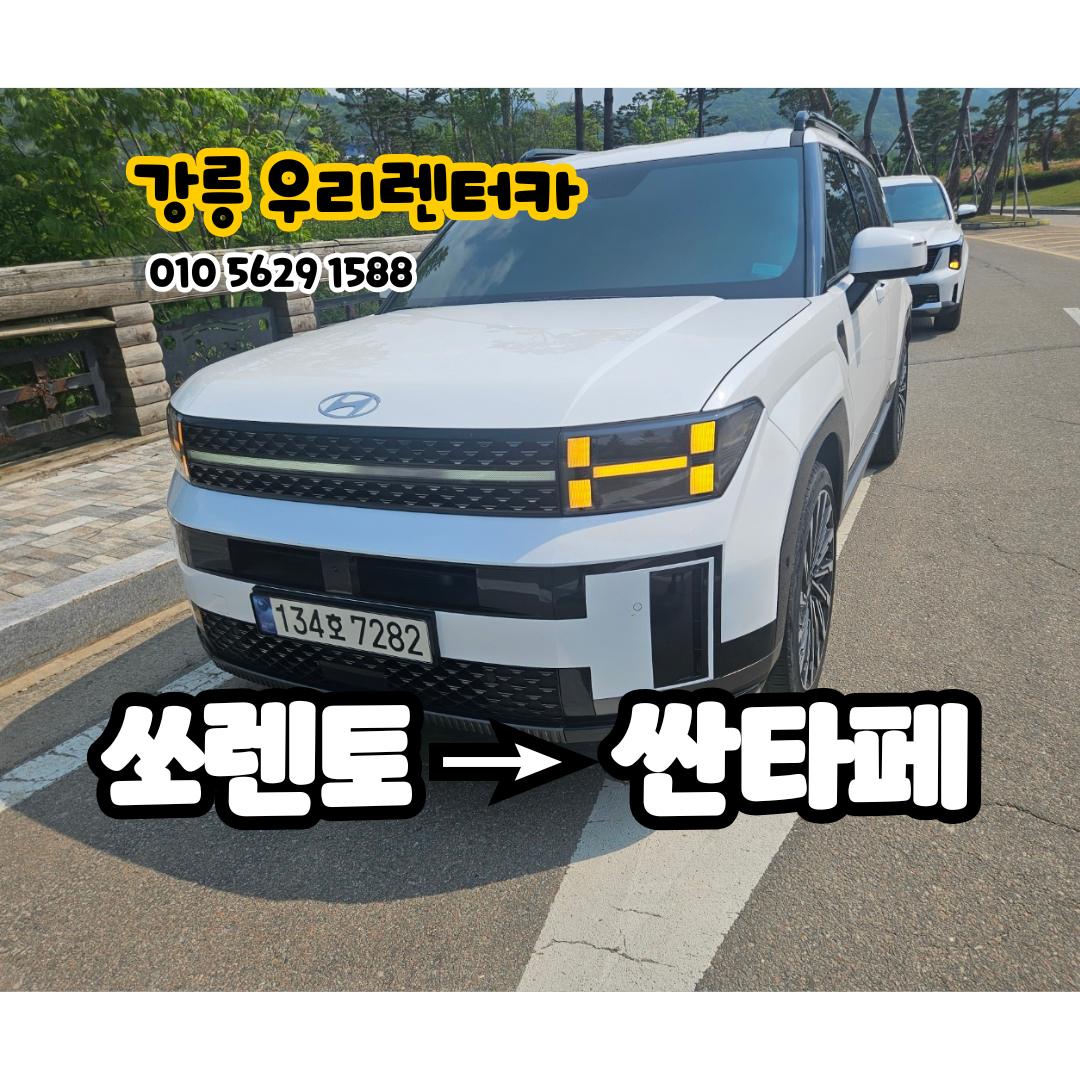 합자회사 우리렌터카 강릉본점