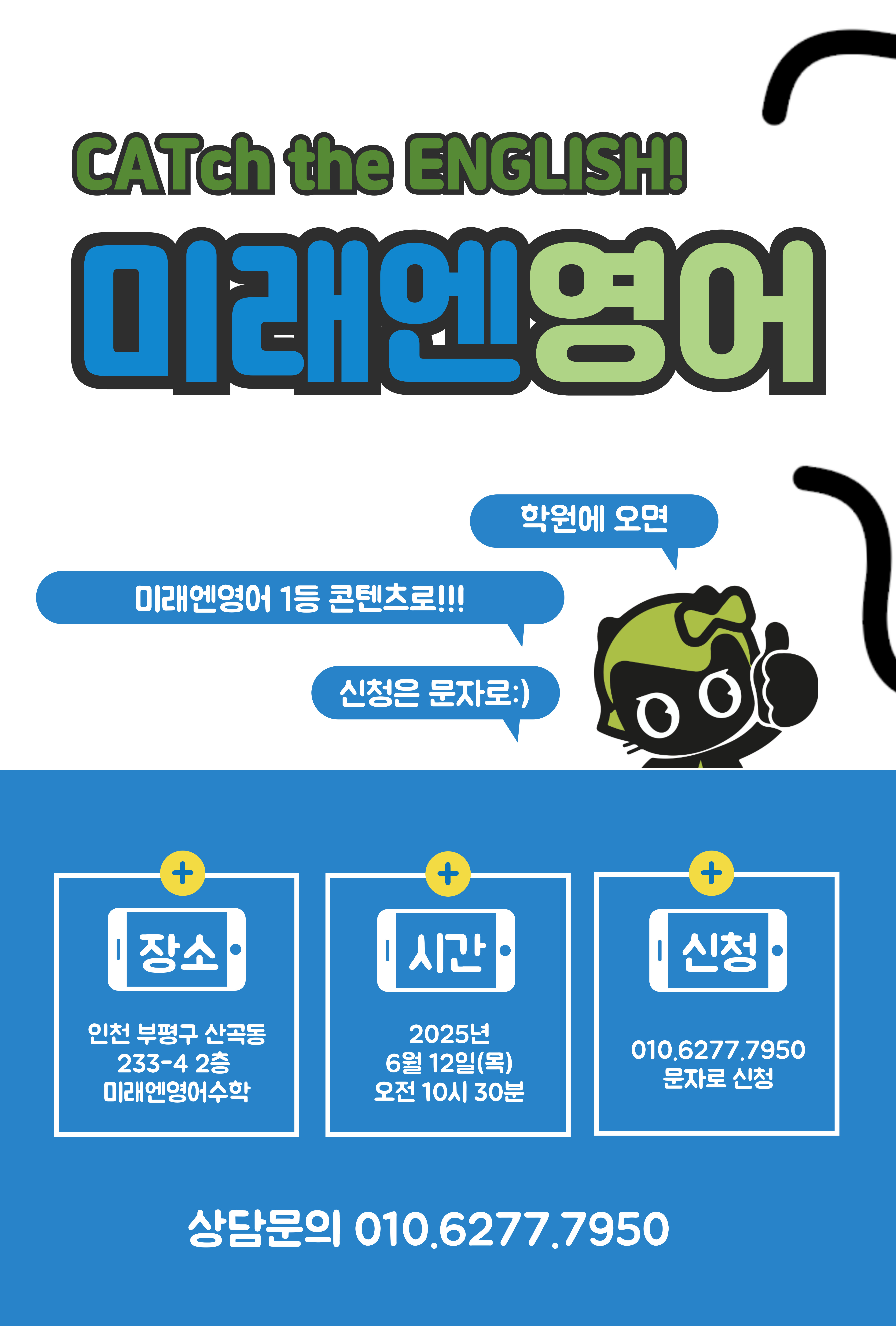 미래엔영어 인천북부지사
